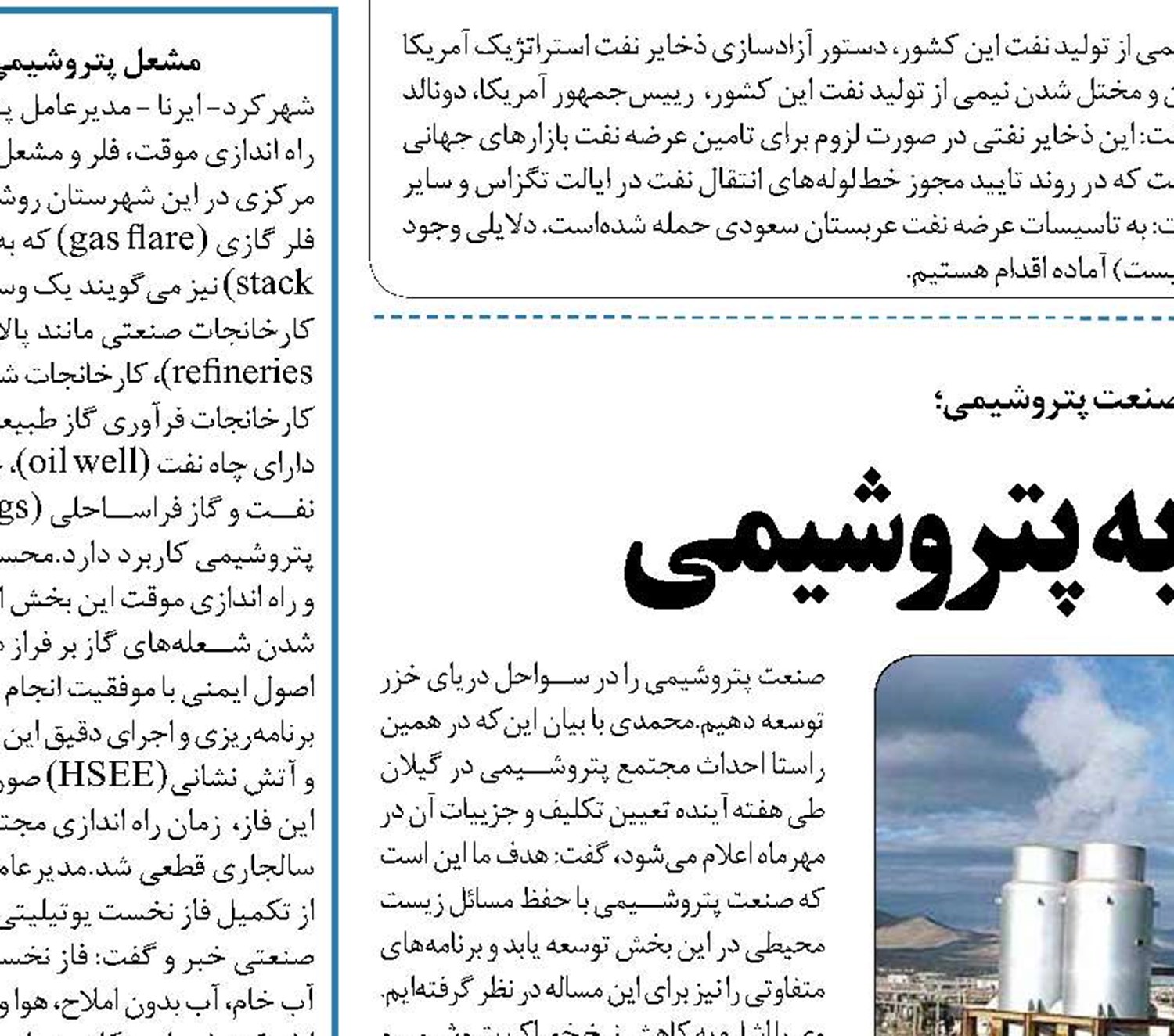 ورود 40 میلیارد دلار به پتروشیمی