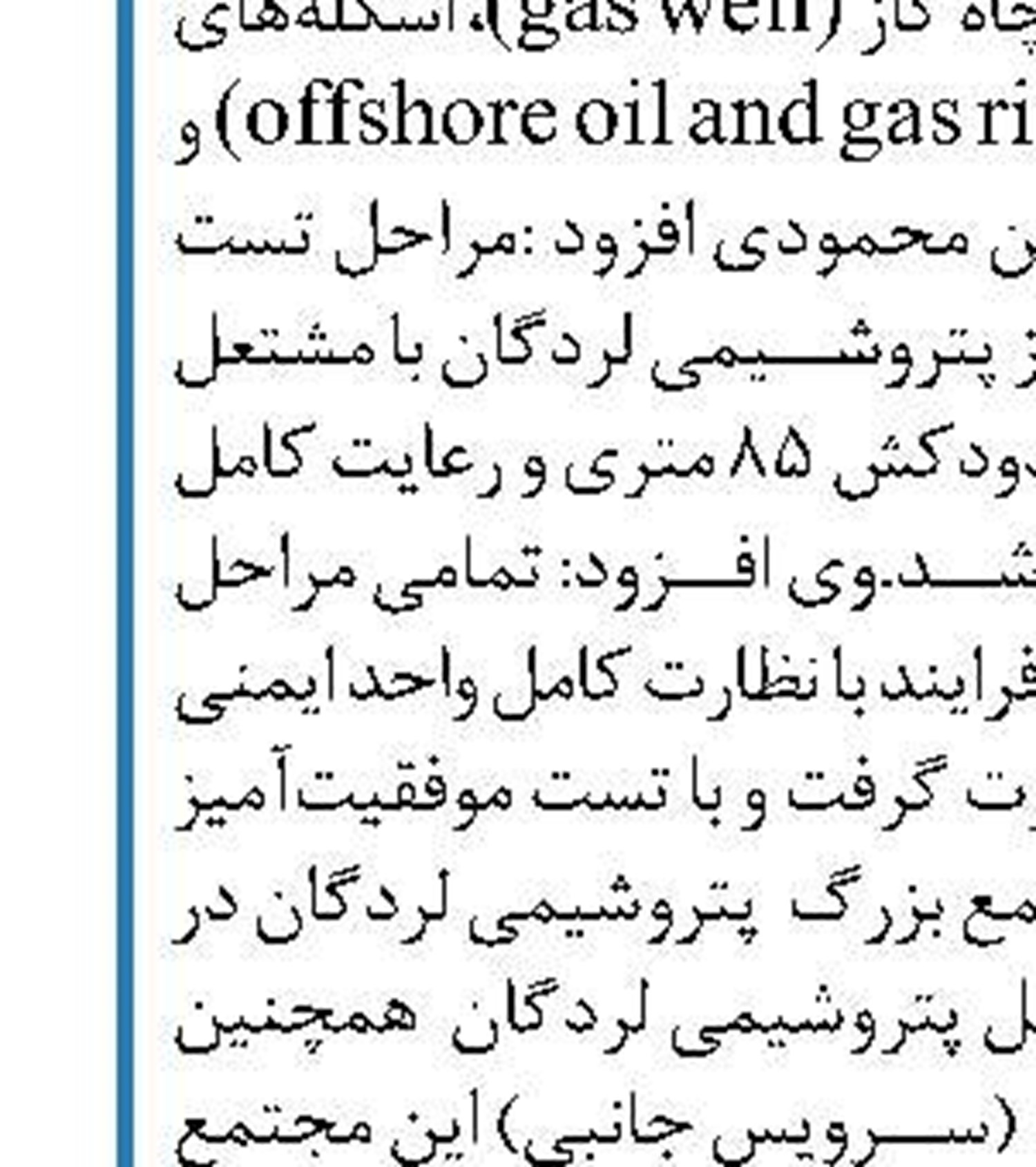 امضای قرارداد اتصال به شبکه برق خلیج فارس  توسط عراق 
