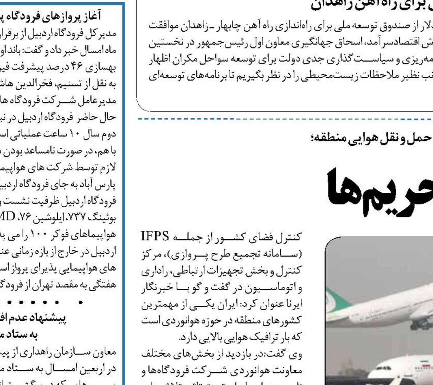 آسمان زیر تیغ تحریم ها