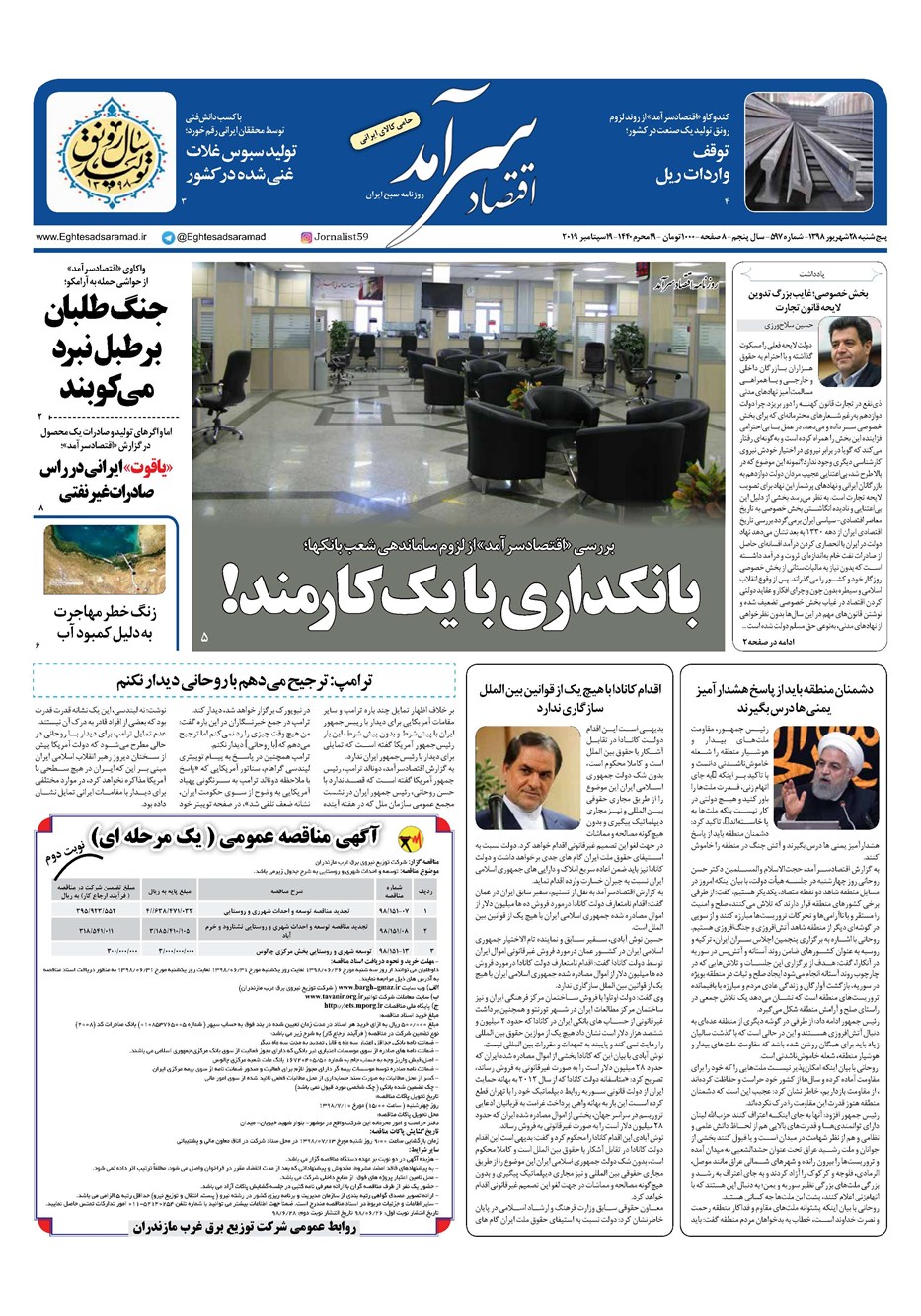 روزنامه تاریخ ۲۸ شهریور ۱۳۹۸