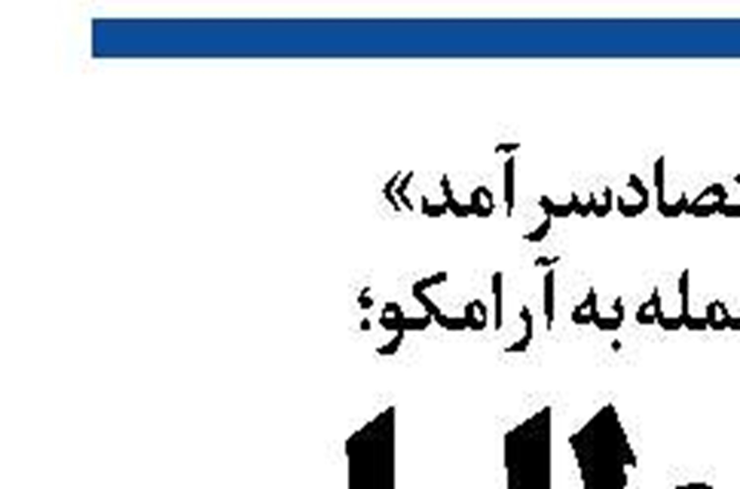 «یاقوت»  ایرانی در راس صادرات غیر نفتی