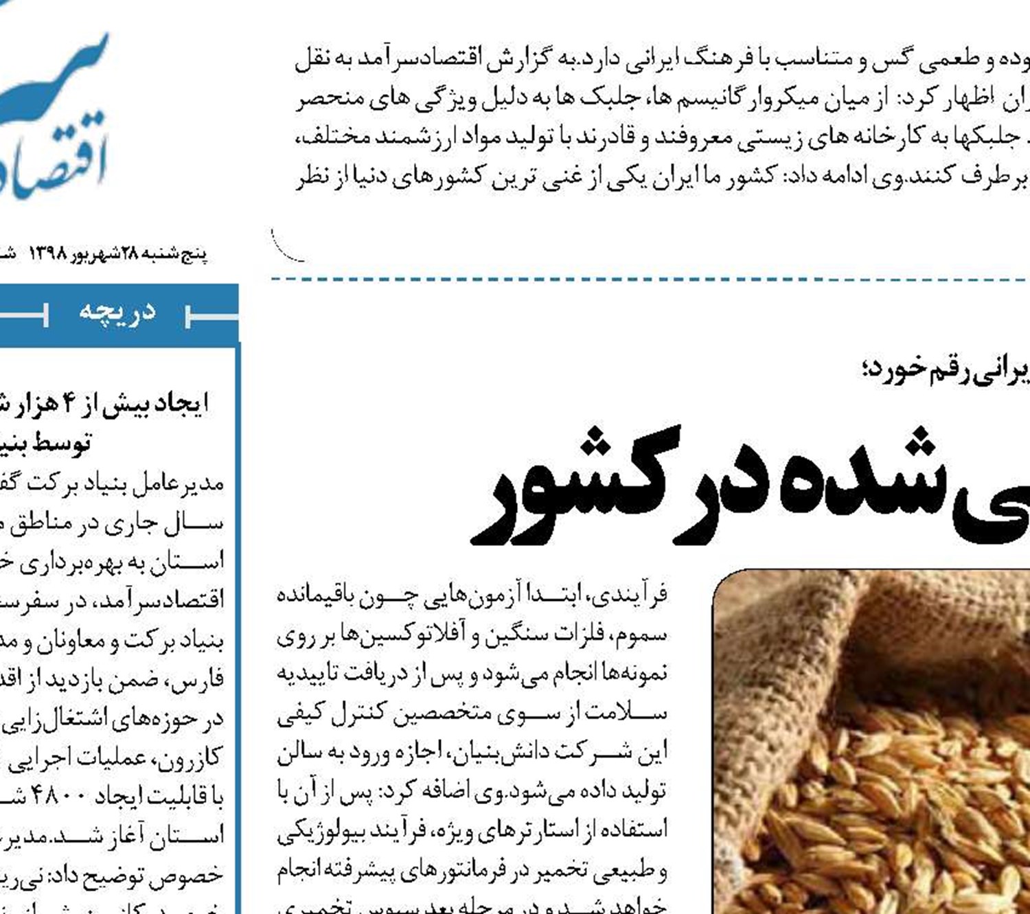 تولید سبوس غلات غنی شده در کشور