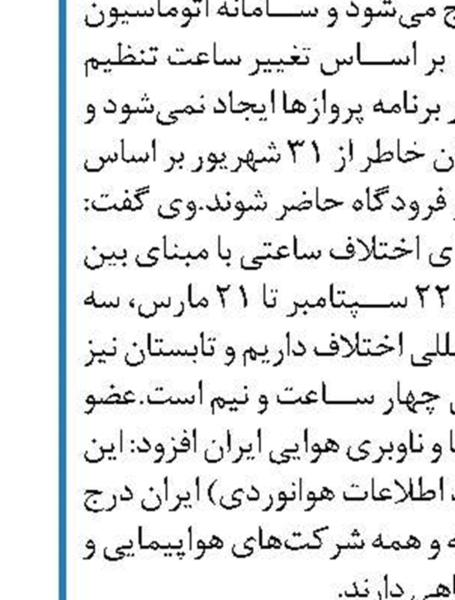 برگزاری جلسه ساماندهی نحوه فروش  بلیط هواپیما در فضای مجازی 