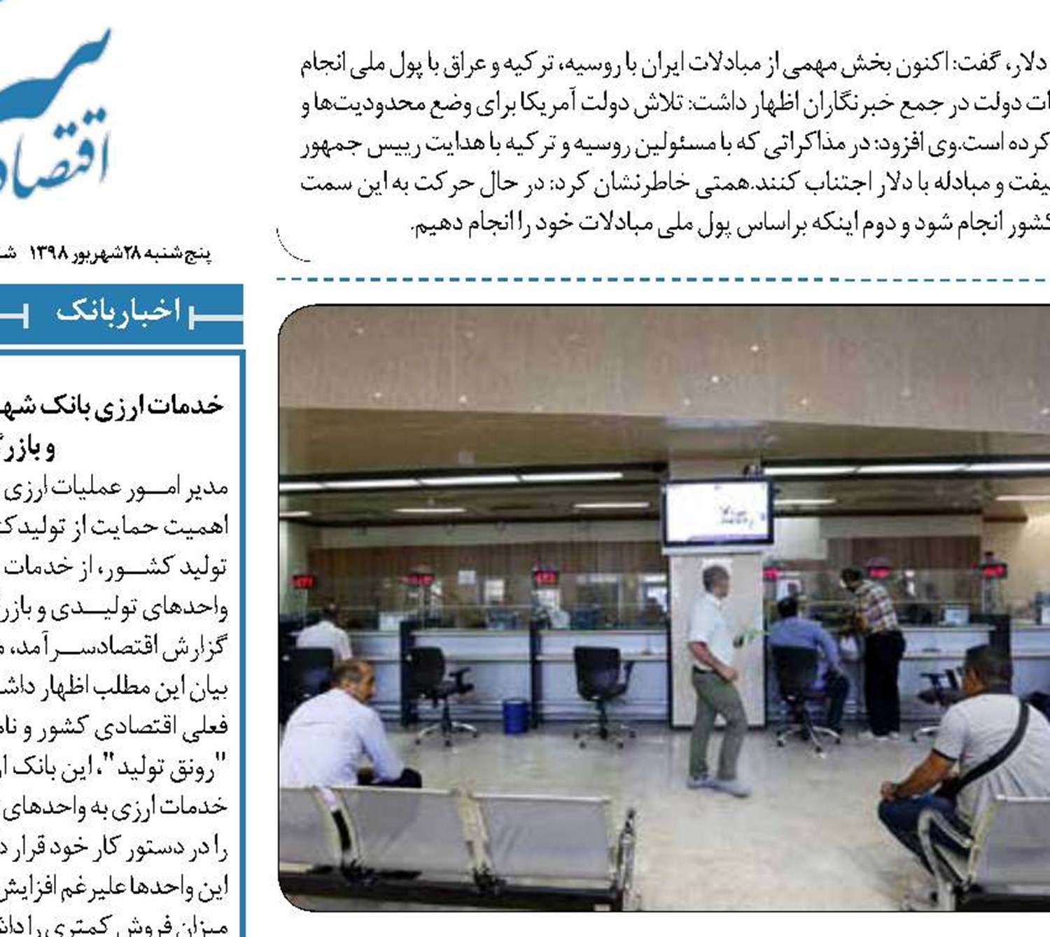 بانکداری با یک کارمند!