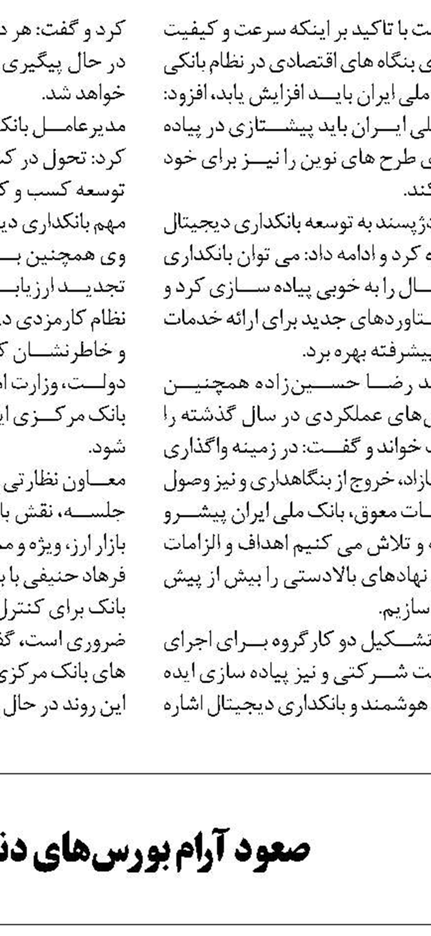 گام جدید بانک مرکزی در بانکداری الکترونیک