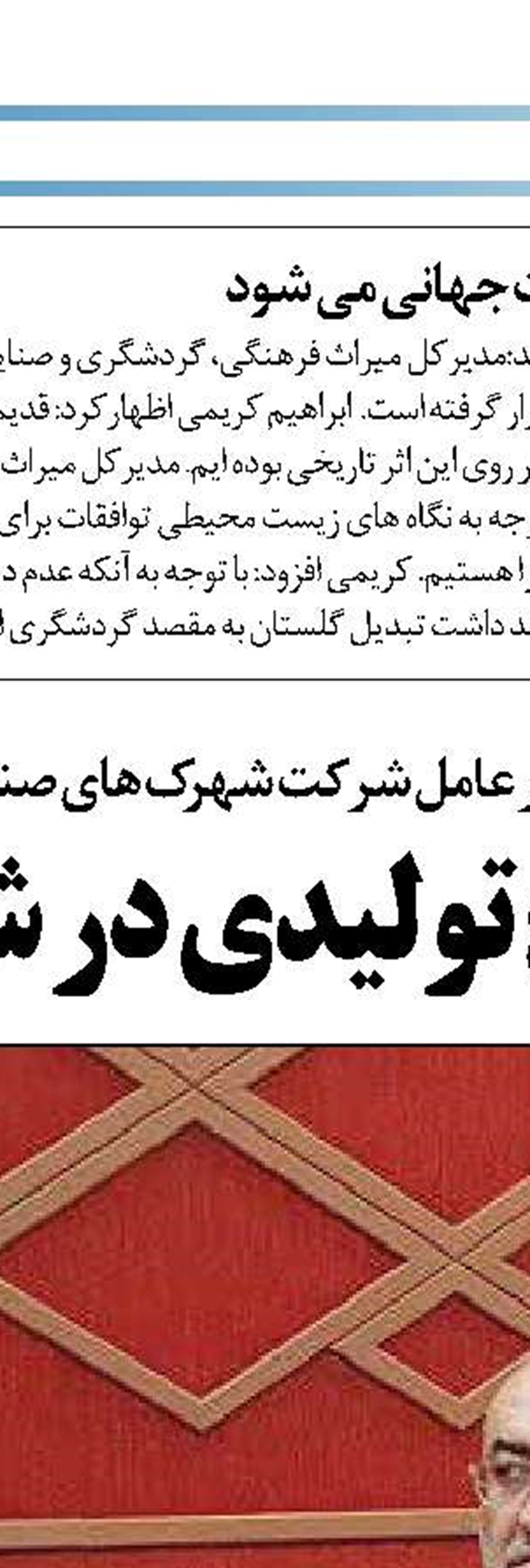 اولین نمایشگاه رونق تولید ملی در اصفهان آغاز به کار کرد