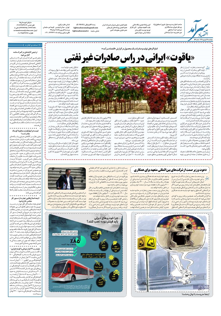 روزنامه تاریخ ۲۸ شهریور ۱۳۹۸