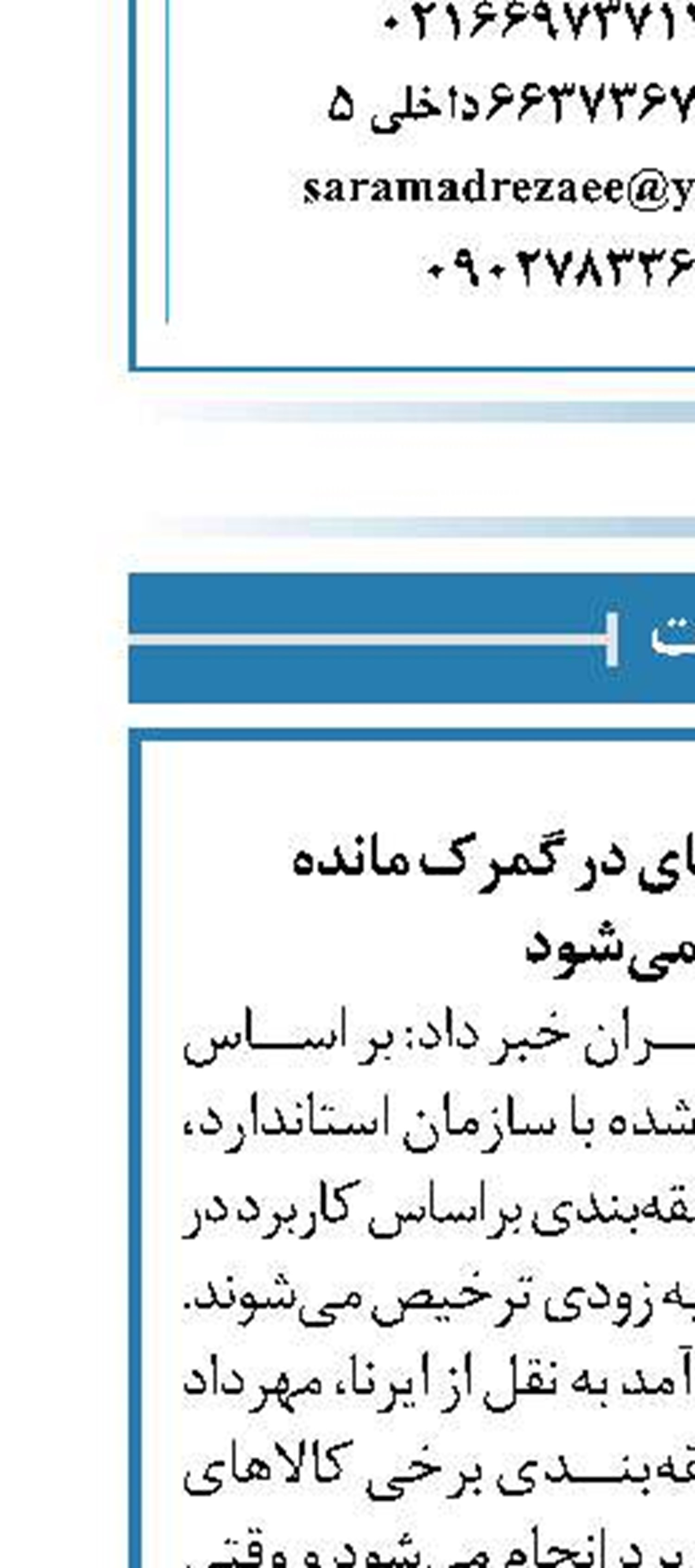 ترخیص کاغذهای در گمرک مانده  آغاز می‌شود