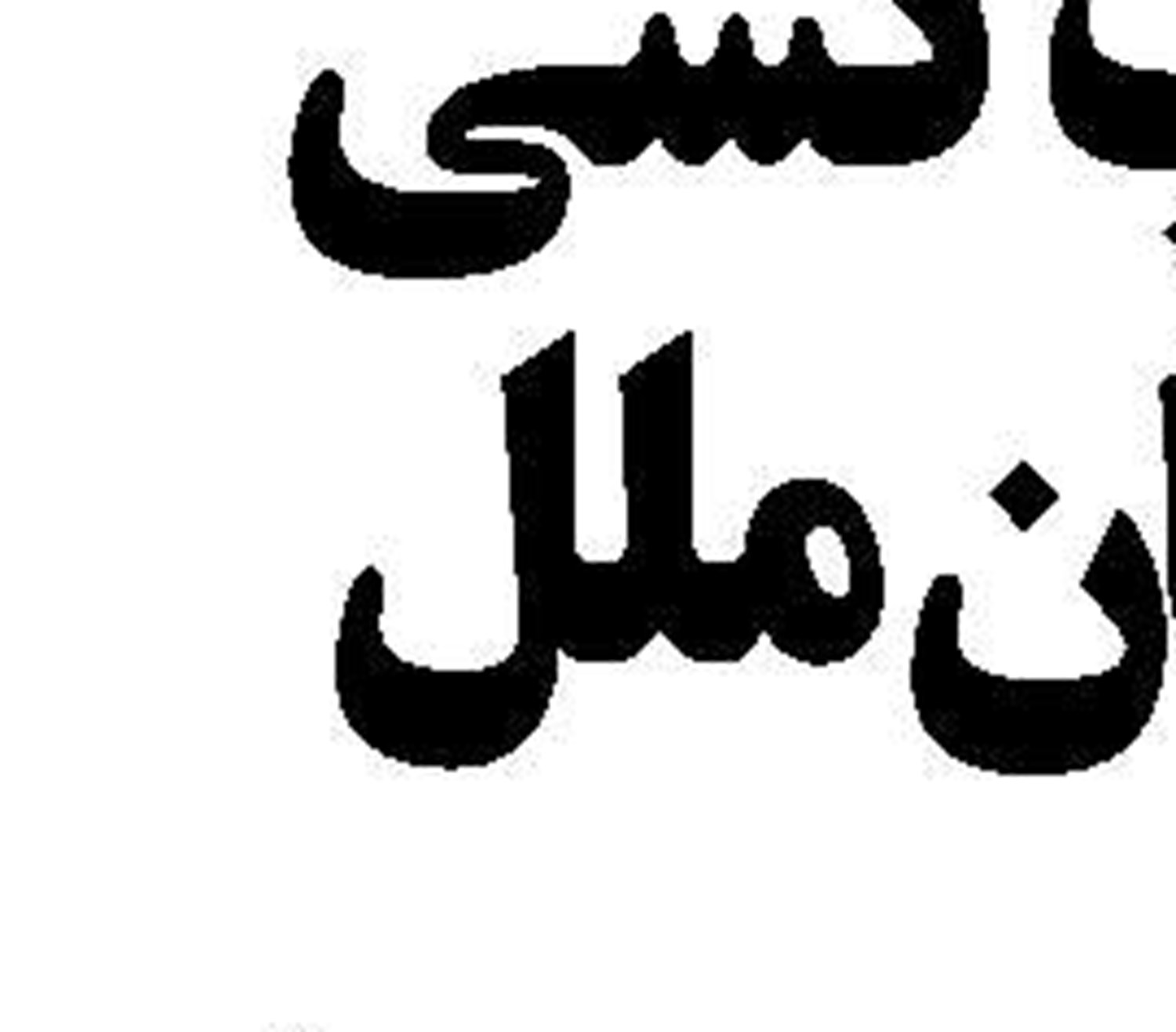  آماده باش وزارت راه برای اربعین