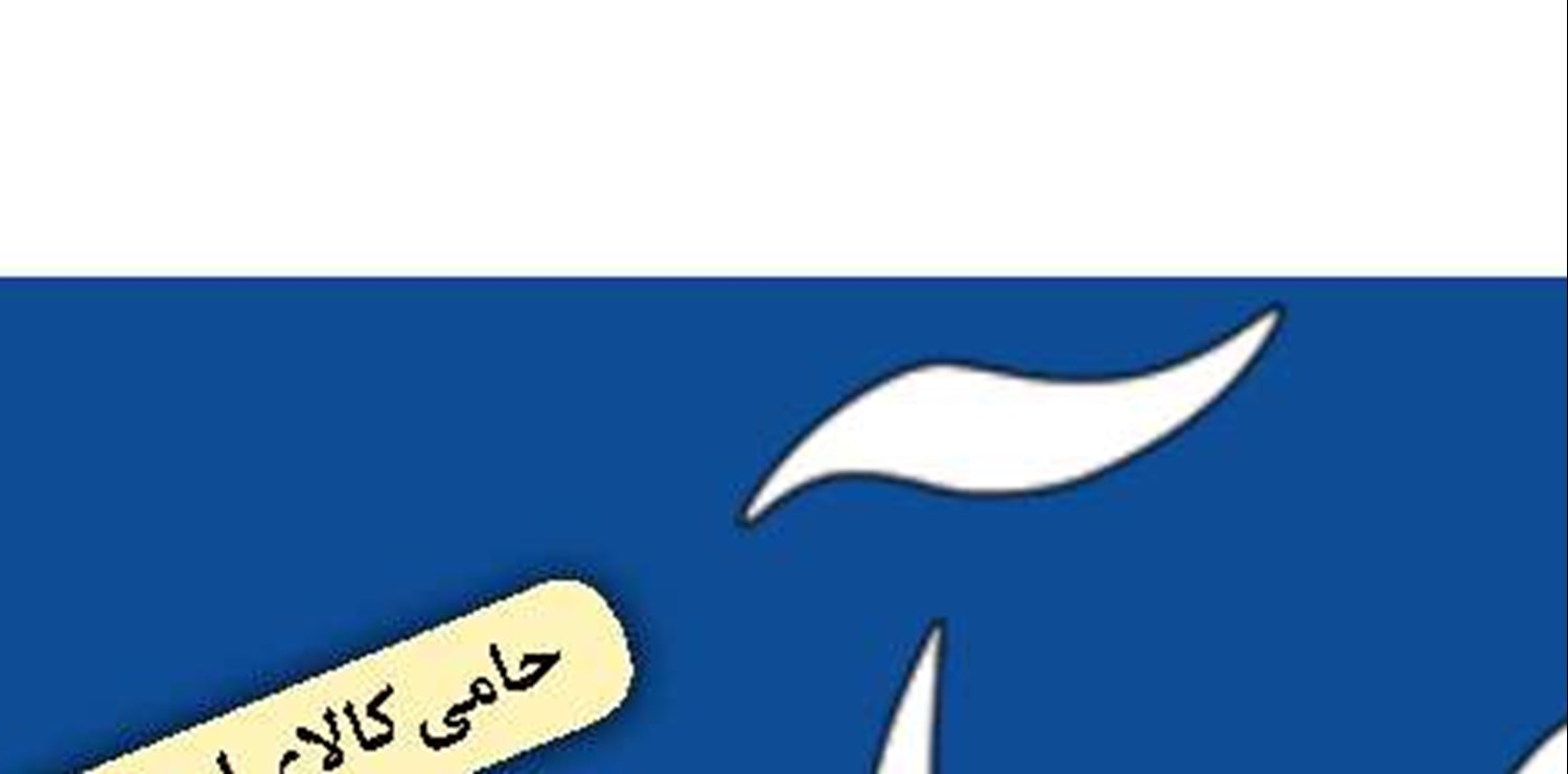 اتصال درآمد پزشکان به مالیات 
