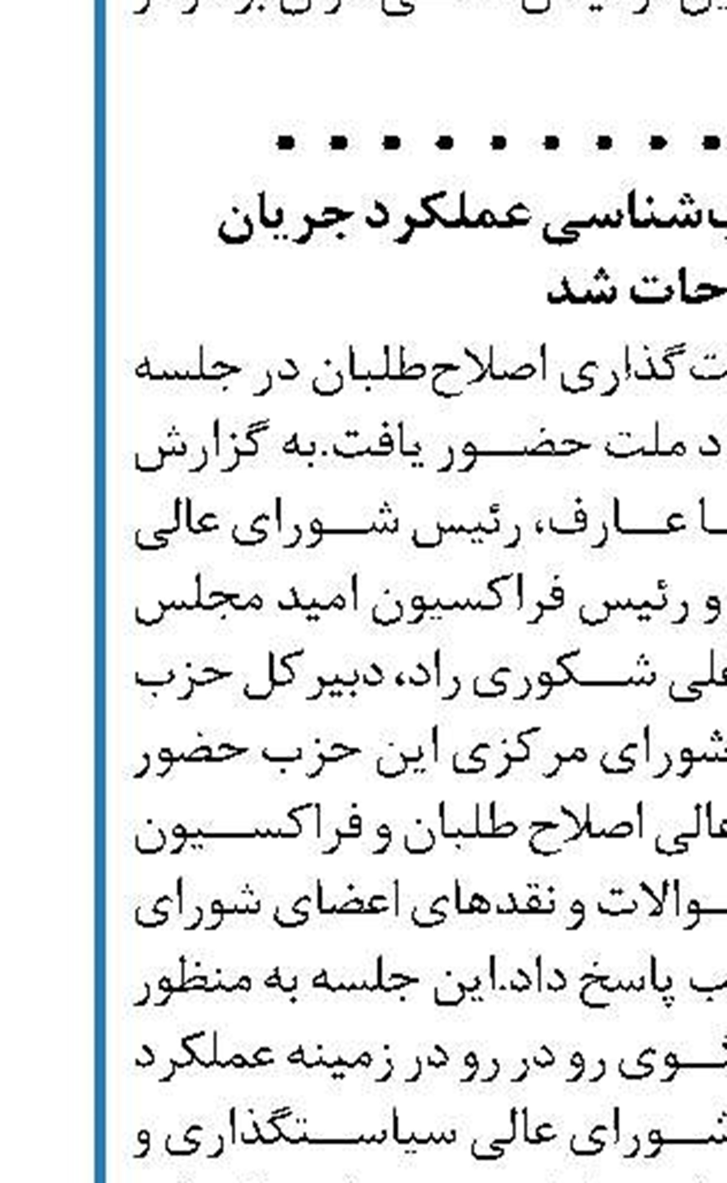 گول شعارها را در انتخابات نخورید