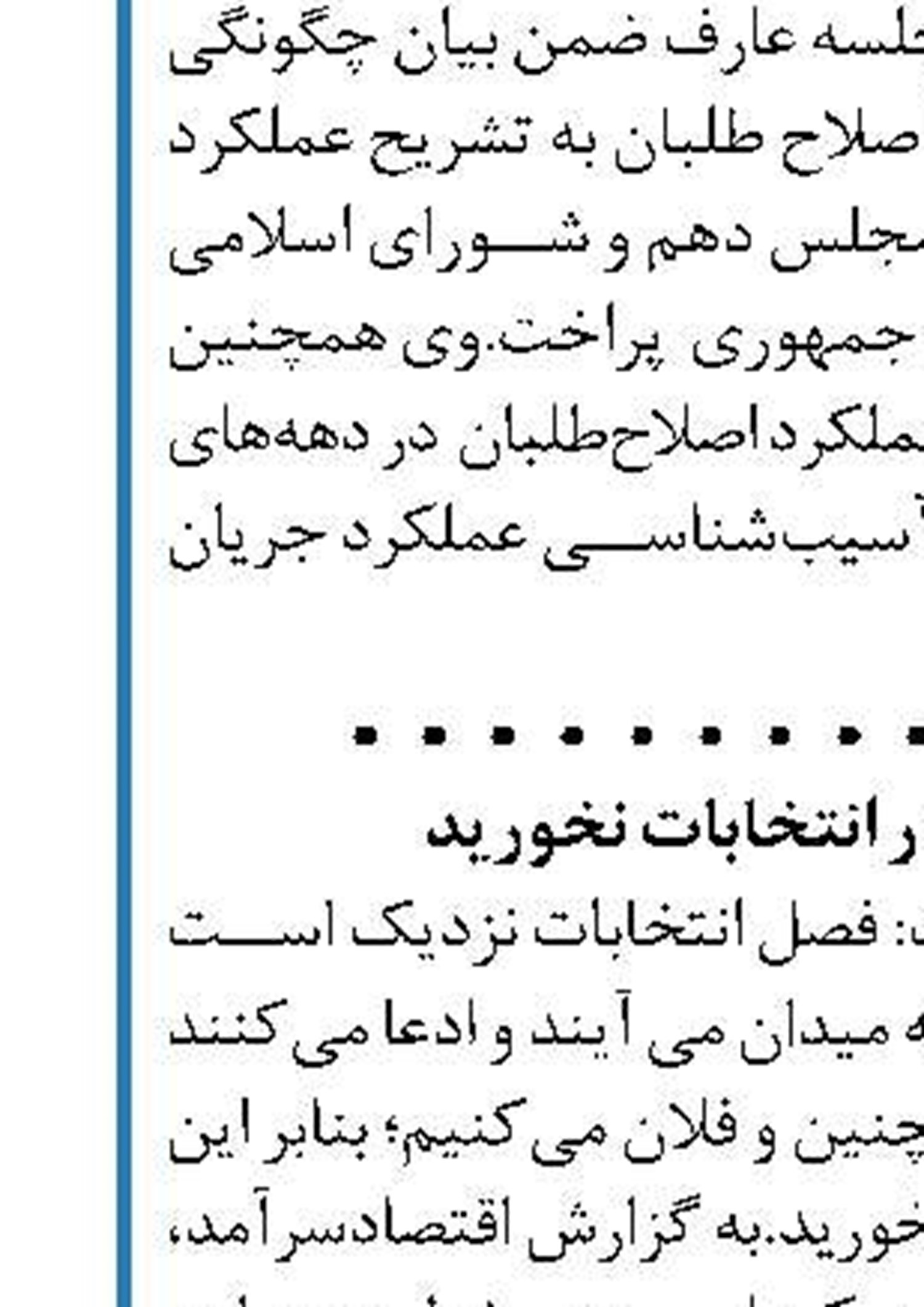 مجلس در برخورد با نجومی‌بگیران تعارف ندارد
