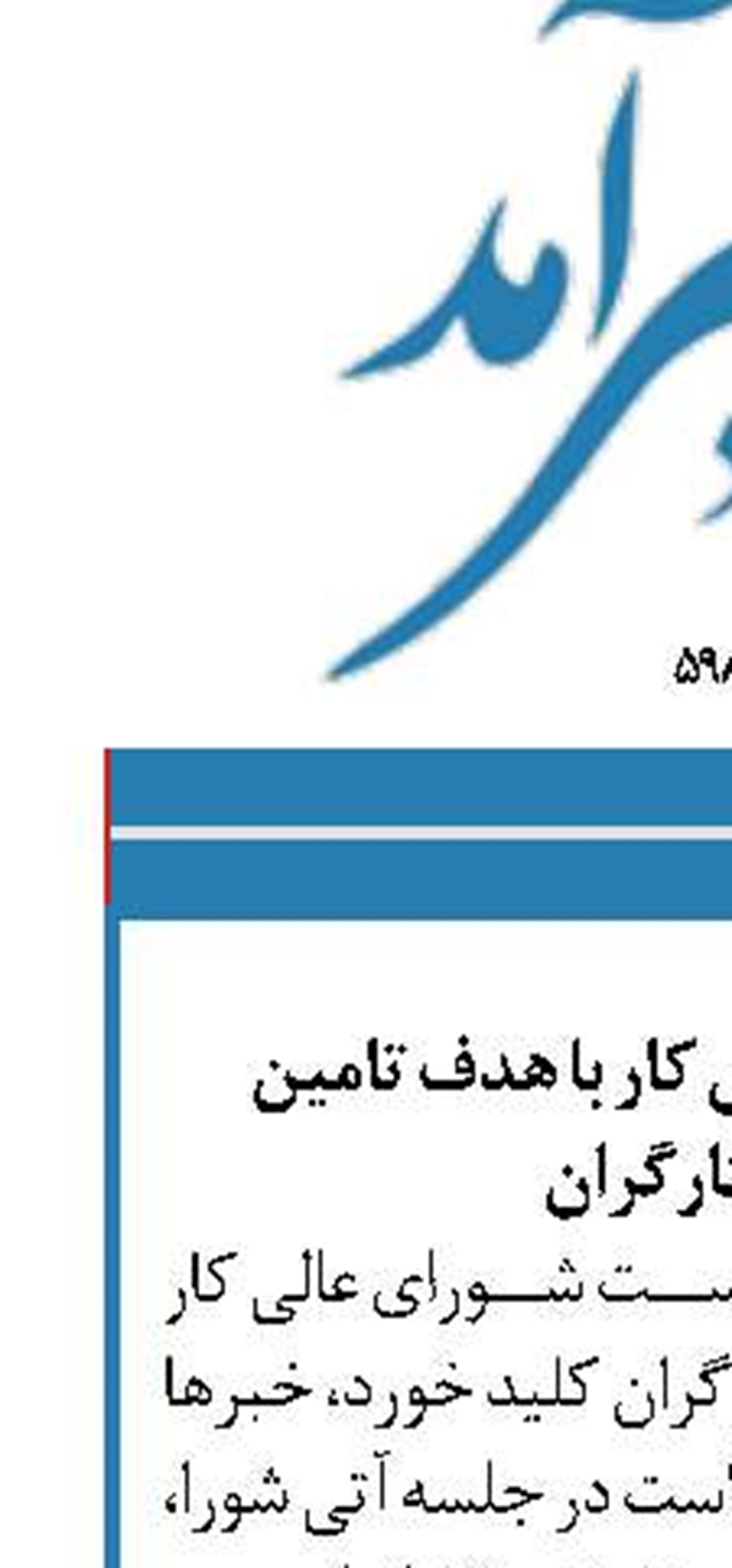 تشکیل شورای عالی کار با هدف تامین مسکن کارگران