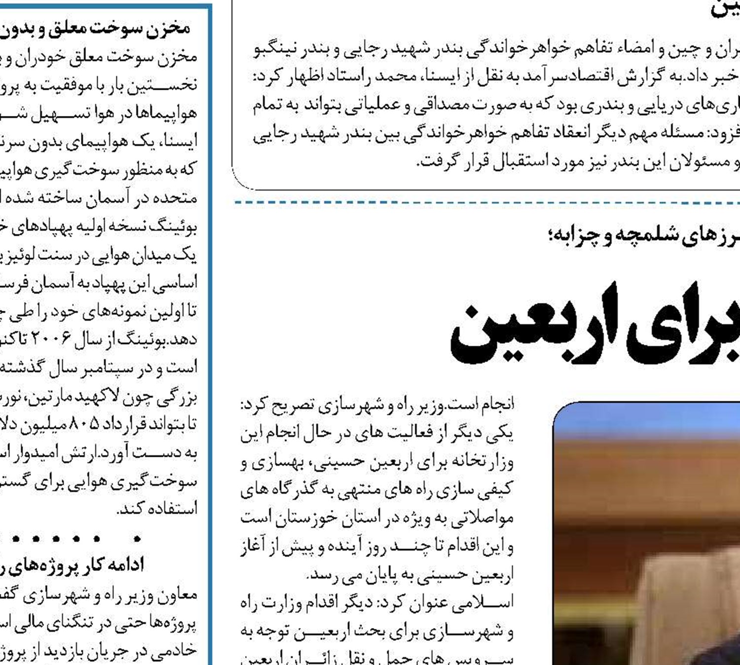  آماده باش وزارت راه برای اربعین