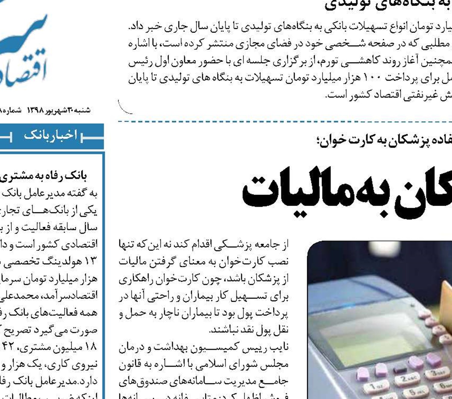 اتصال درآمد پزشکان به مالیات 