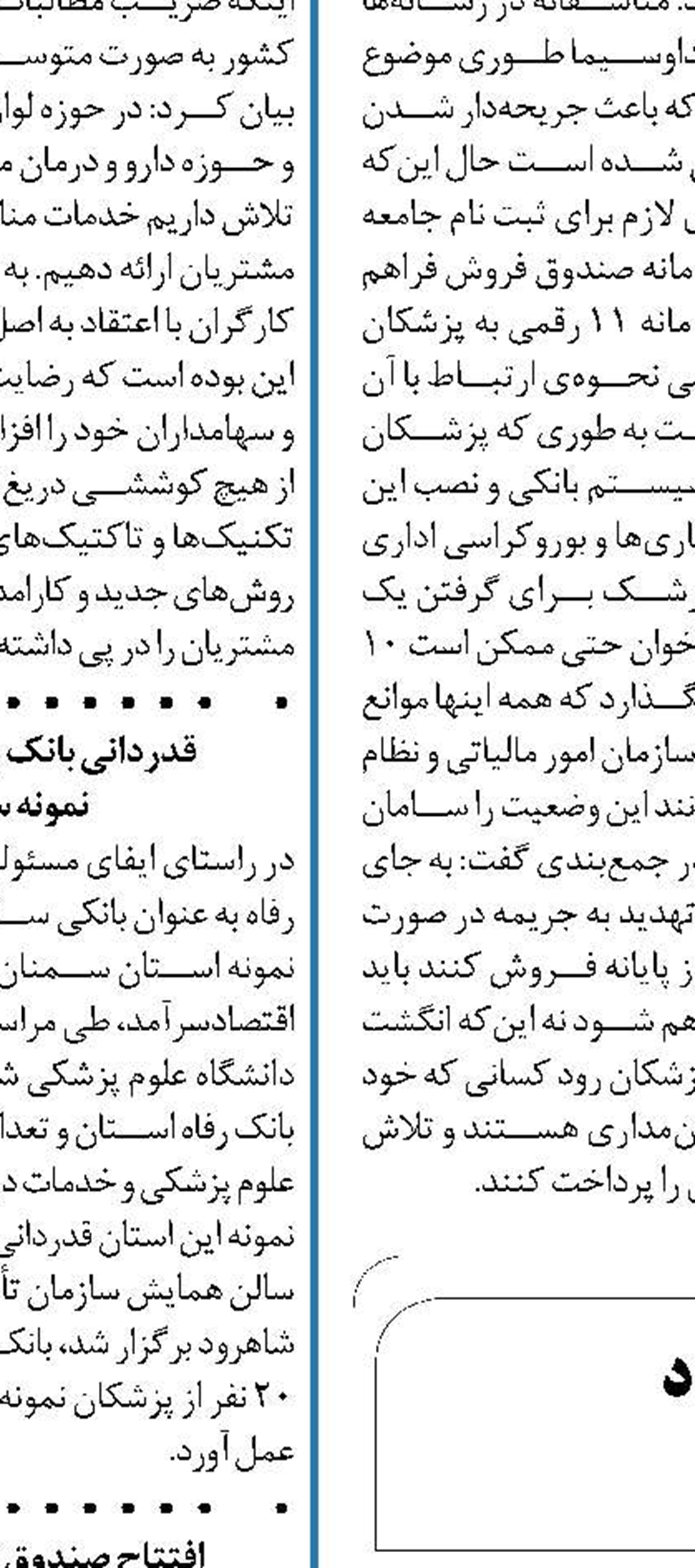سایه روشن کاهش تعداد  شعب بانک ها