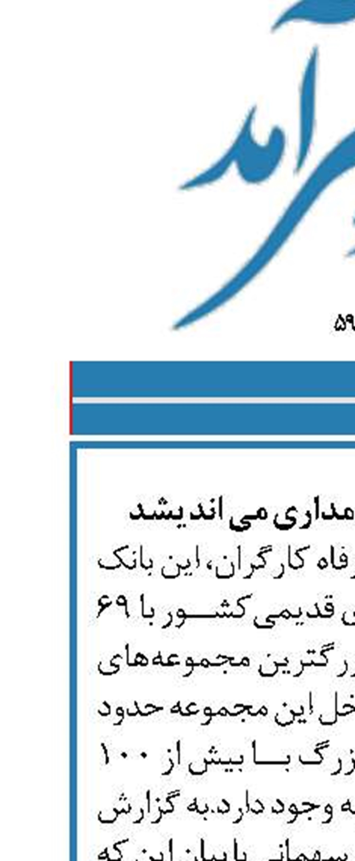 بانک رفاه به مشتری مداری می اندیشد