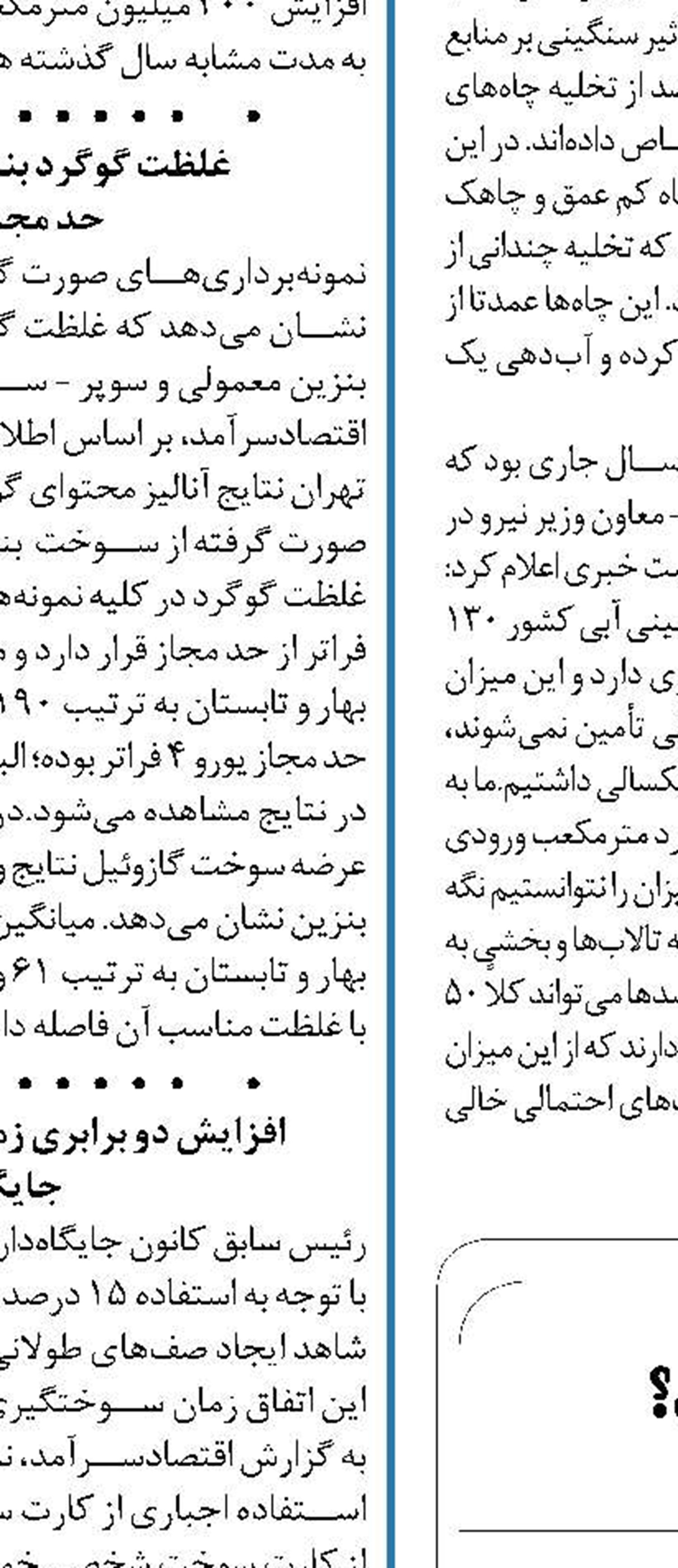 چقدر از کارت سوخت استقبال شد؟