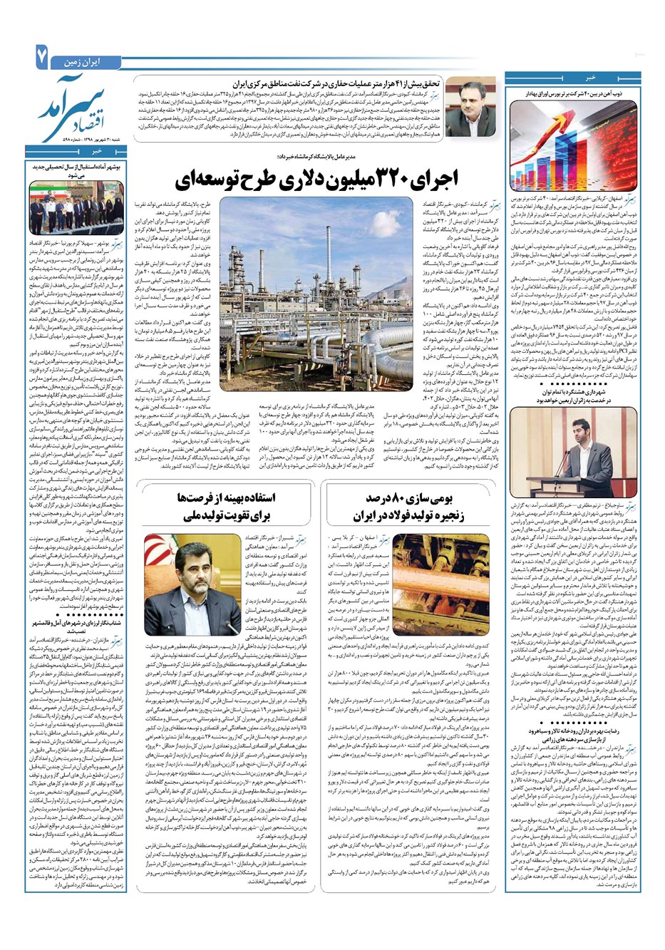 روزنامه تاریخ ۳۰ شهریور ۱۳۹۸