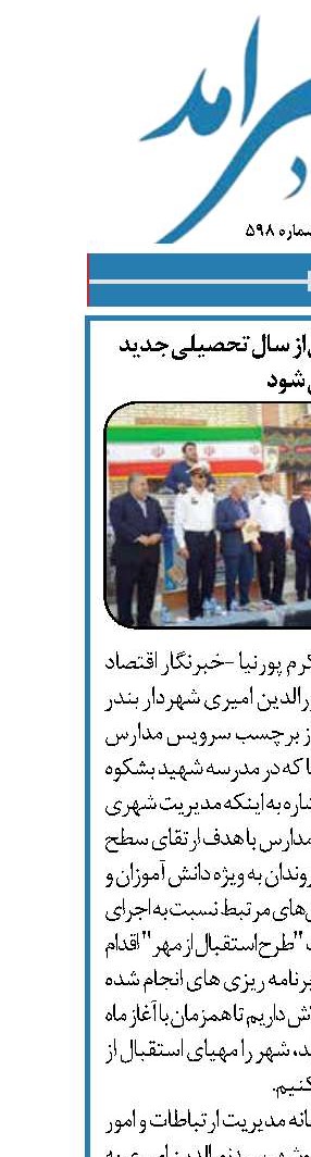 بوشهر آماده استقبال از  سال تحصیلی جدید می شود