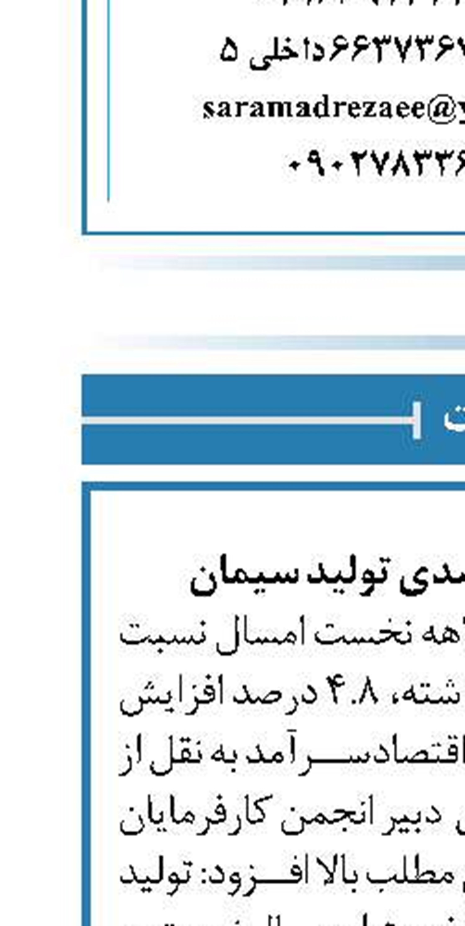 افزایش ۴.۸ درصدی تولید سیمان