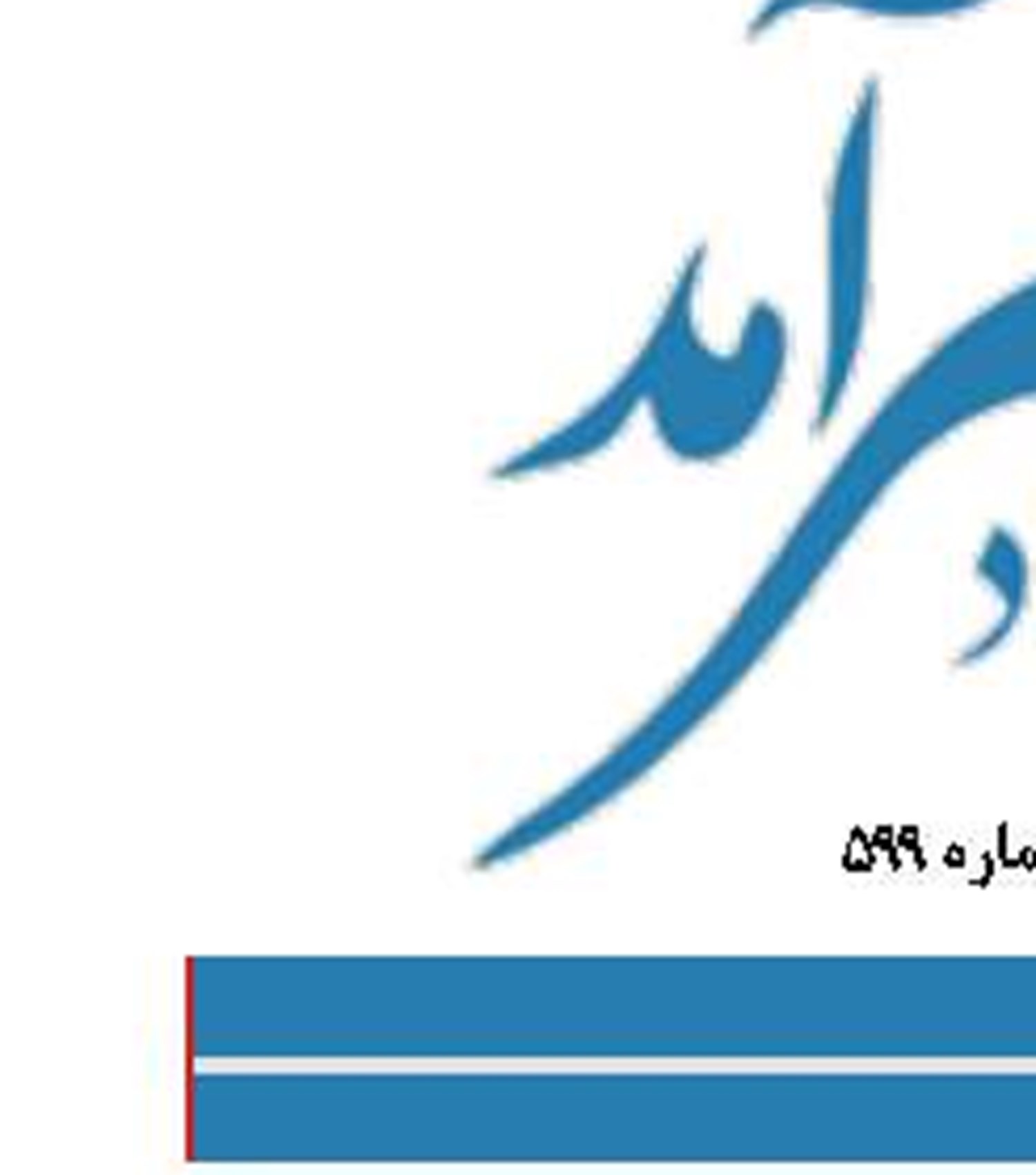 قطع موقت خدمات بانک سینا به دلیل تغییر ساعت رسمی کشور