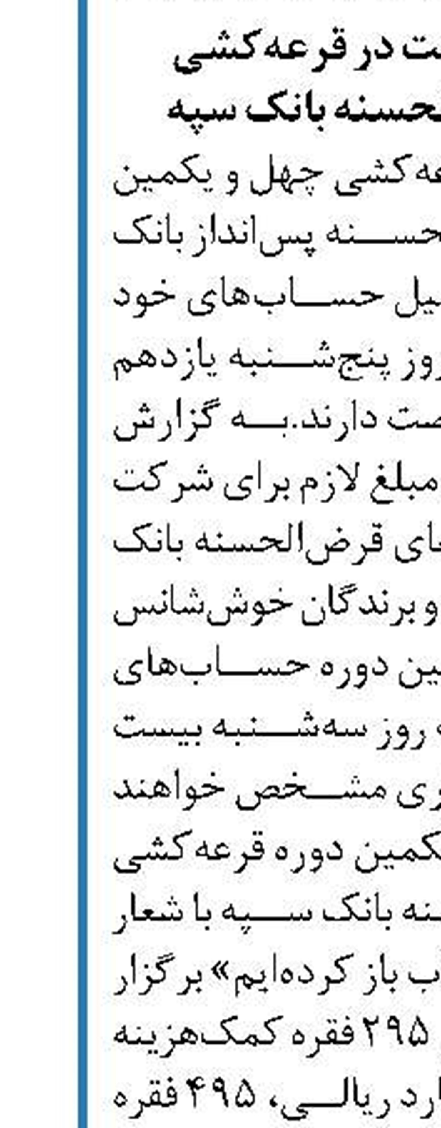 کاهش منابع بانک کشاورزی ۲برابرشده وقیمت تمام شده پول 