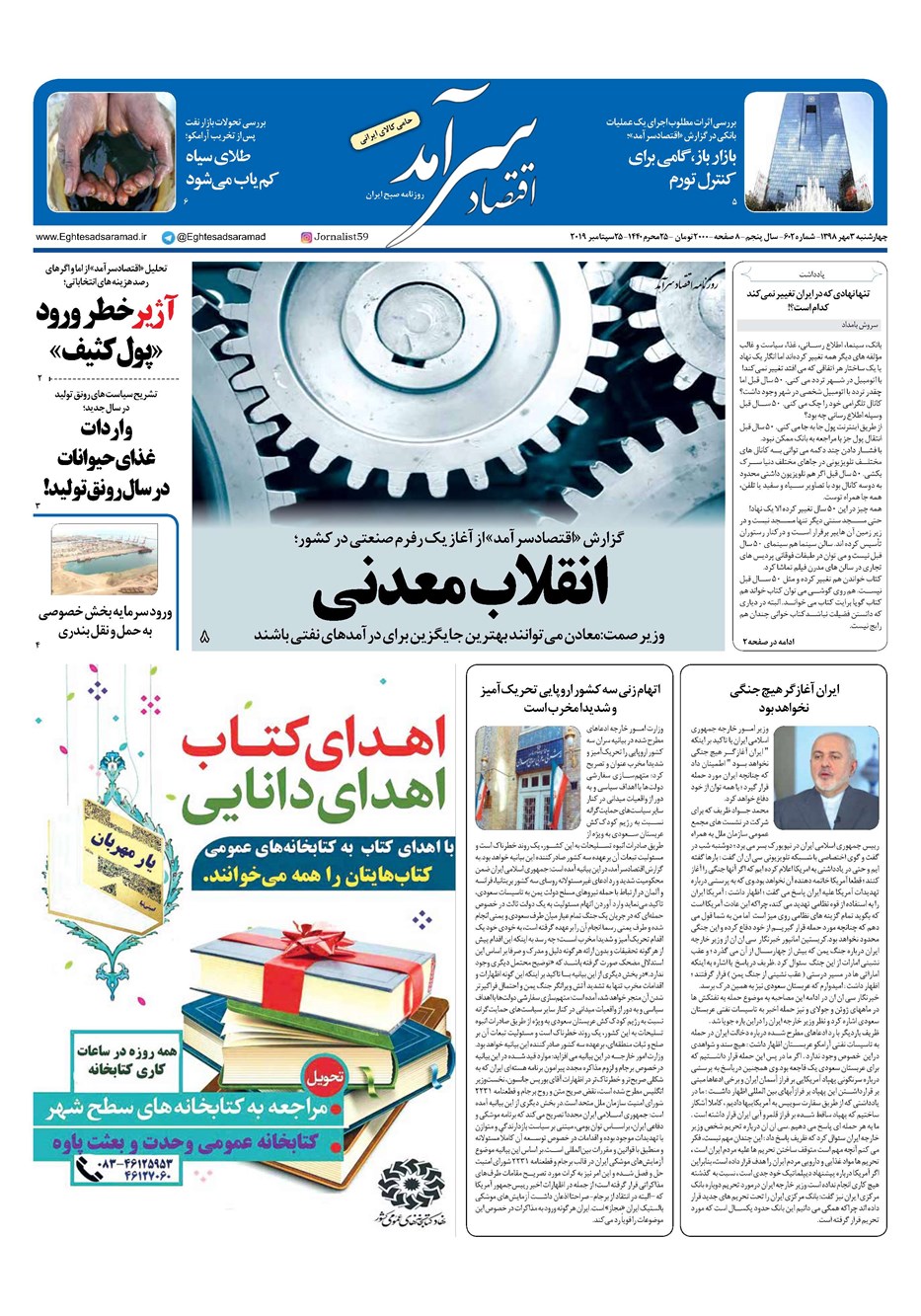 روزنامه تاریخ ۳ مهر ۱۳۹۸