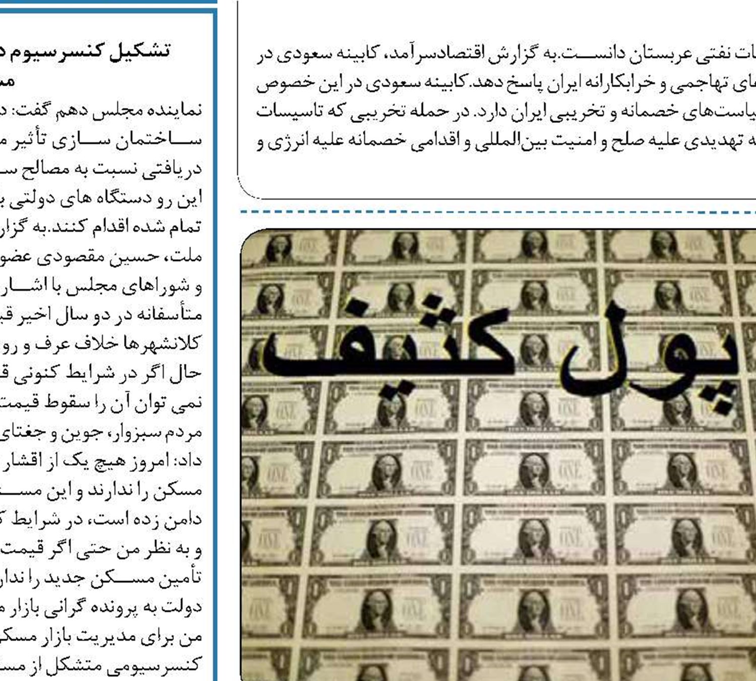  آژیر خطرورود «پول کثیف» 