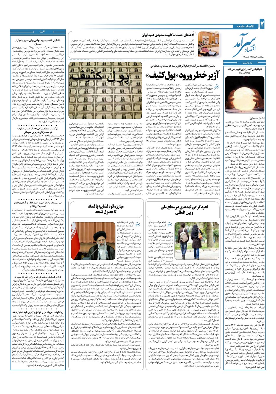 روزنامه تاریخ ۳ مهر ۱۳۹۸