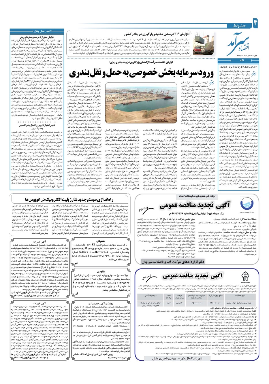 روزنامه تاریخ ۳ مهر ۱۳۹۸