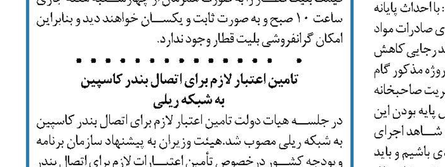 راه‌اندازی سیستم جدید شارژ بلیت الکترونیک در اتوبوس‌ها