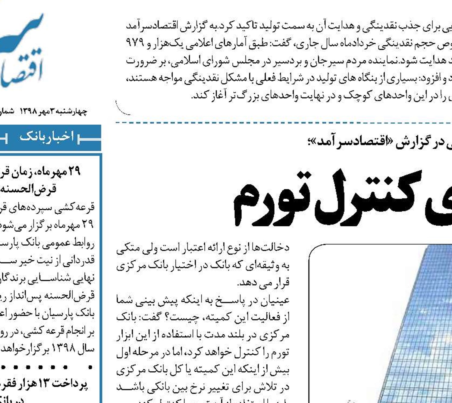 بازار باز، گامی برای کنترل تورم