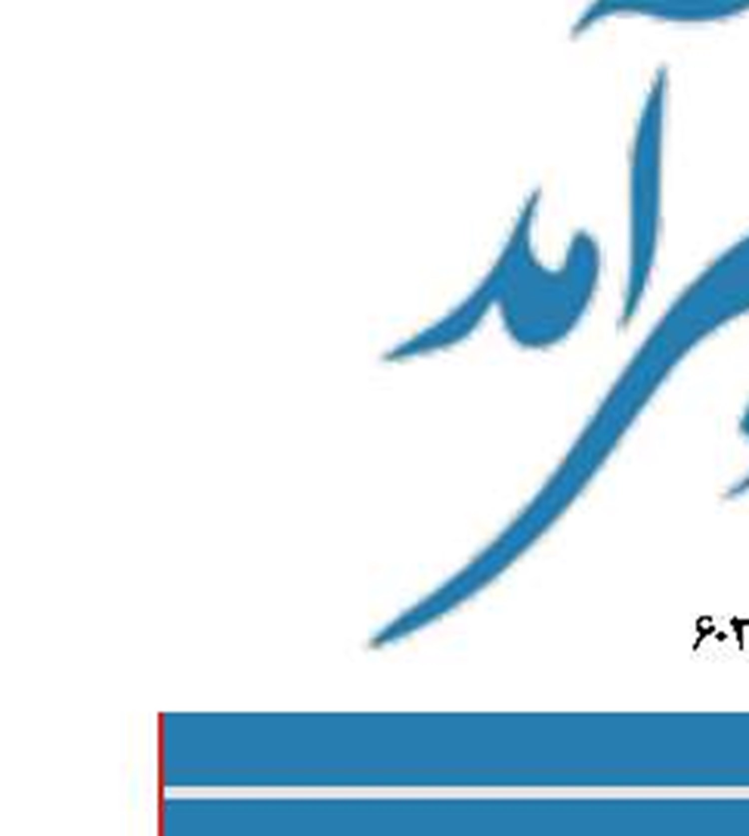 ۲۹ مهرماه، زمان قرعه‌کشی سپرده‌های قرض‌الحسنه بانک پارسیان