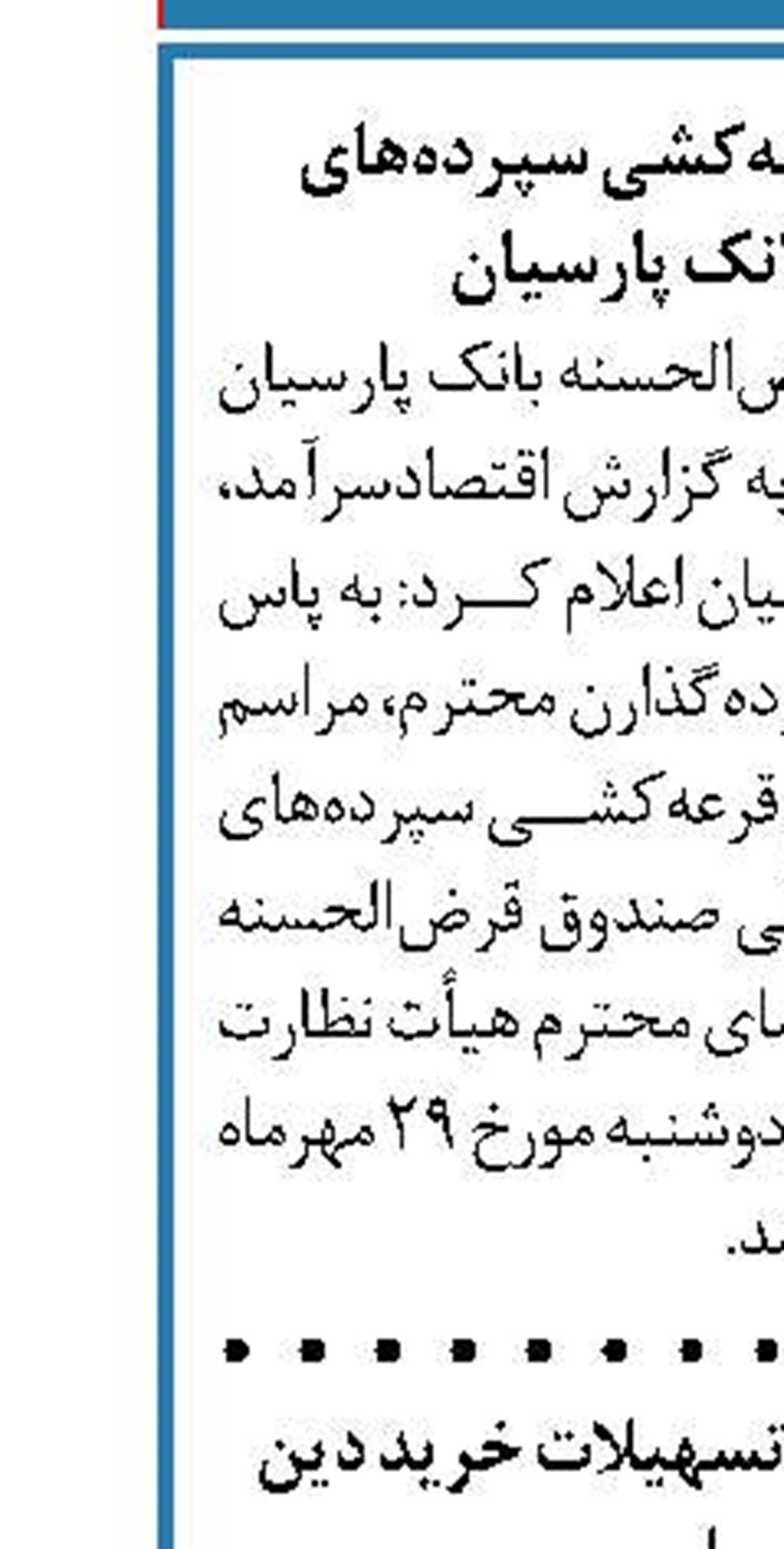 پرداخت ۱۳ هزار فقره تسهیلات خرید دین در بانک ملی 