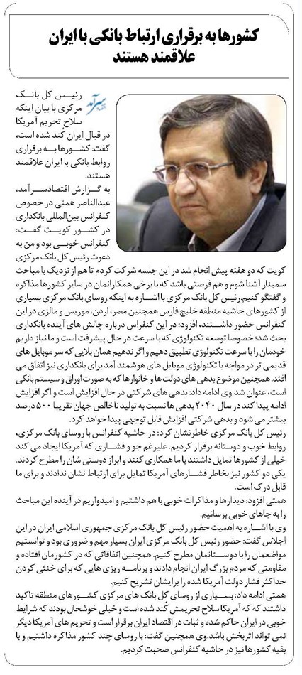 کشورها به برقراری ارتباط بانکی با ایران علاقمند هستند