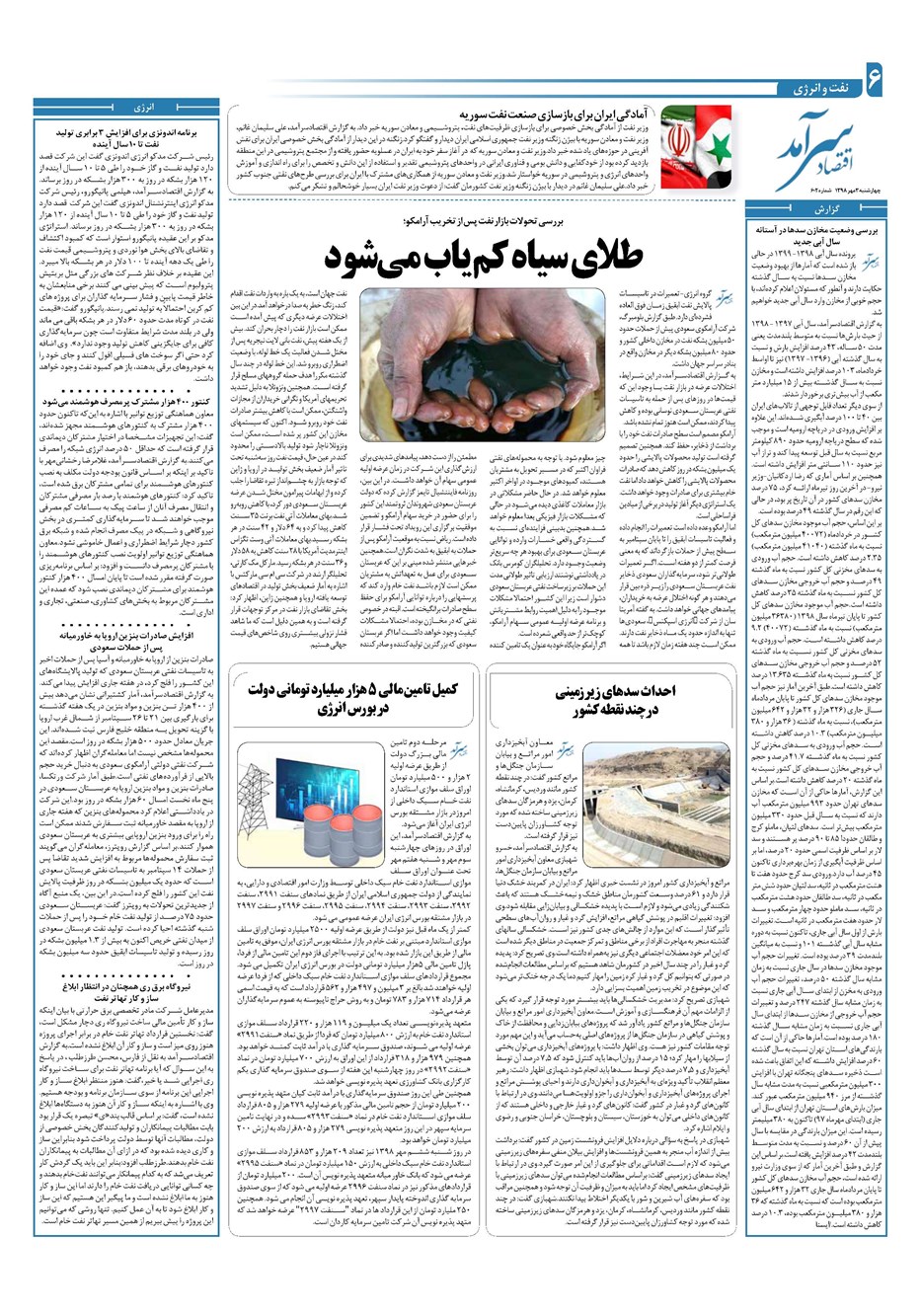 روزنامه تاریخ ۳ مهر ۱۳۹۸