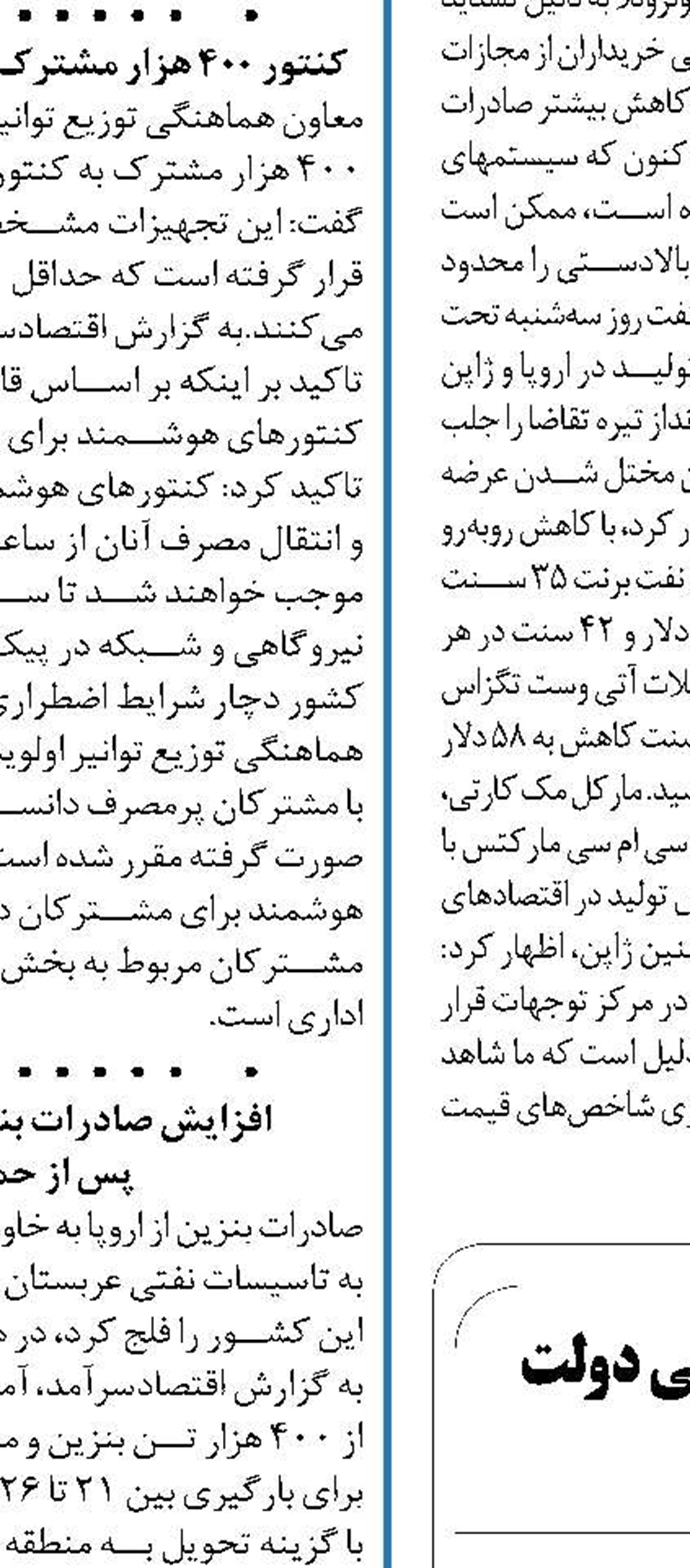 کمیل تامین مالی ۵ هزار میلیارد تومانی دولت در بورس انرژی