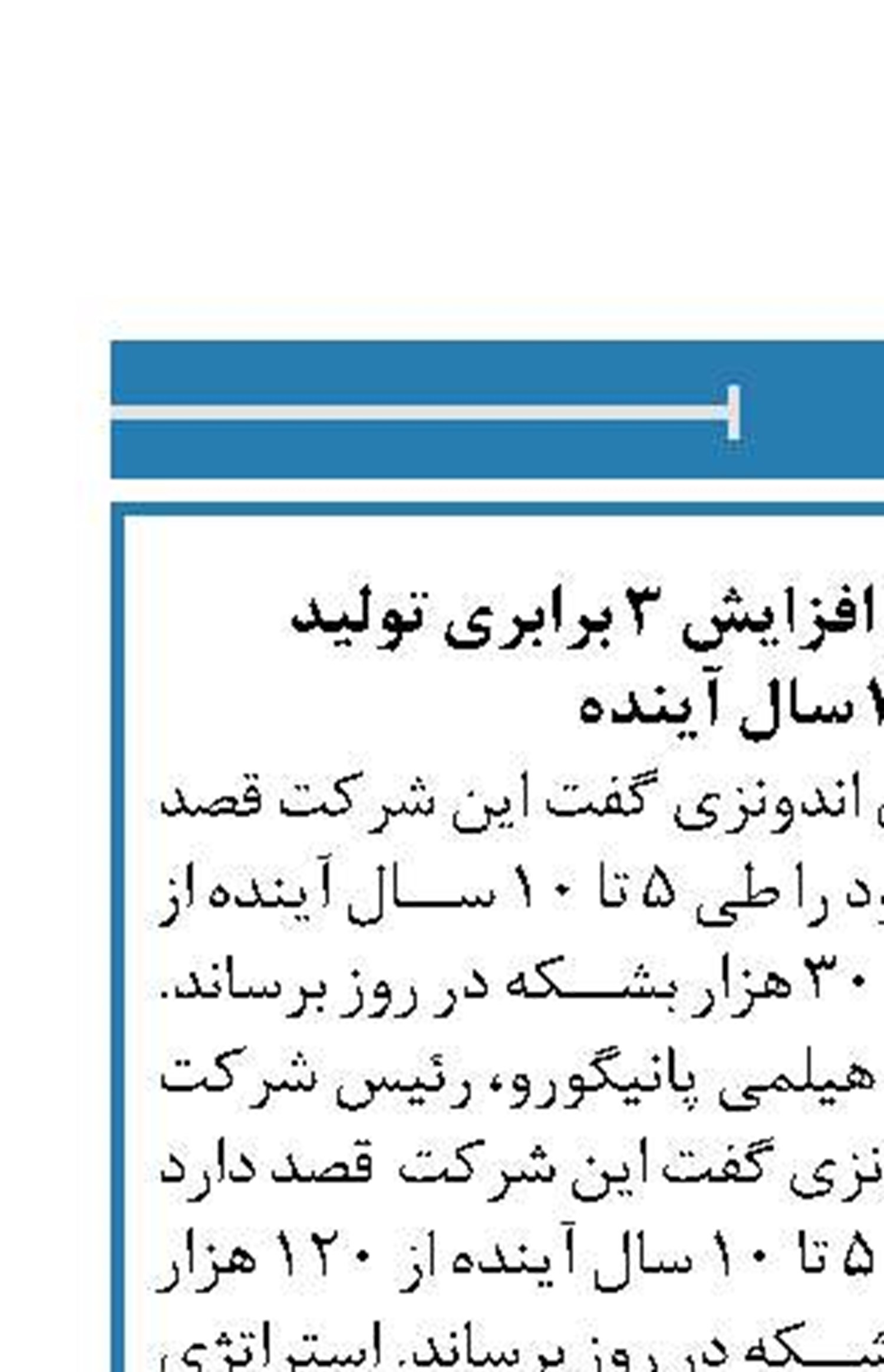 برنامه اندونزی برای افزایش ۳ برابری تولید  نفت تا ۱۰ سال آینده