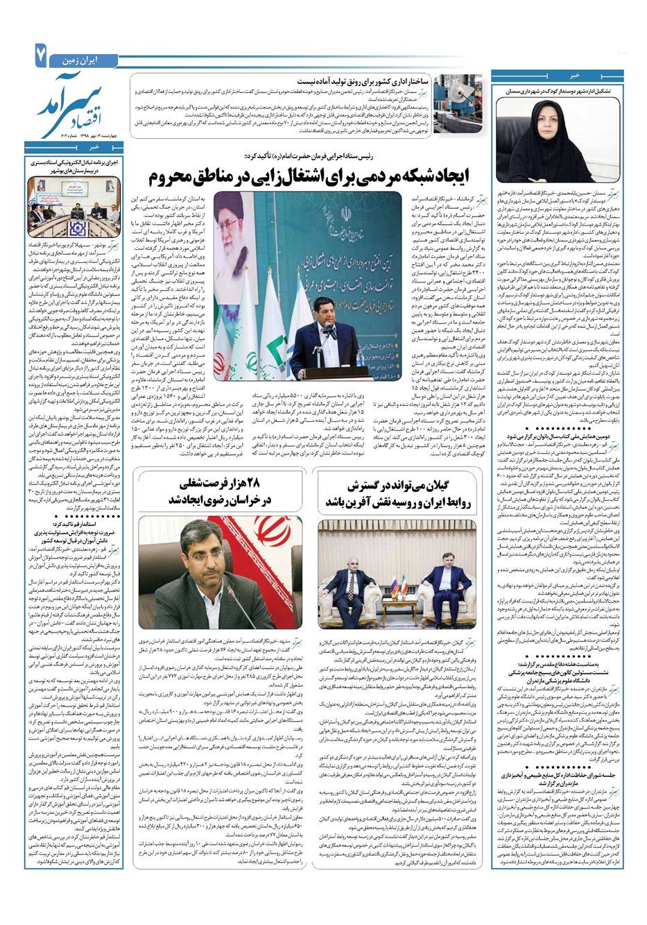 روزنامه تاریخ ۳ مهر ۱۳۹۸