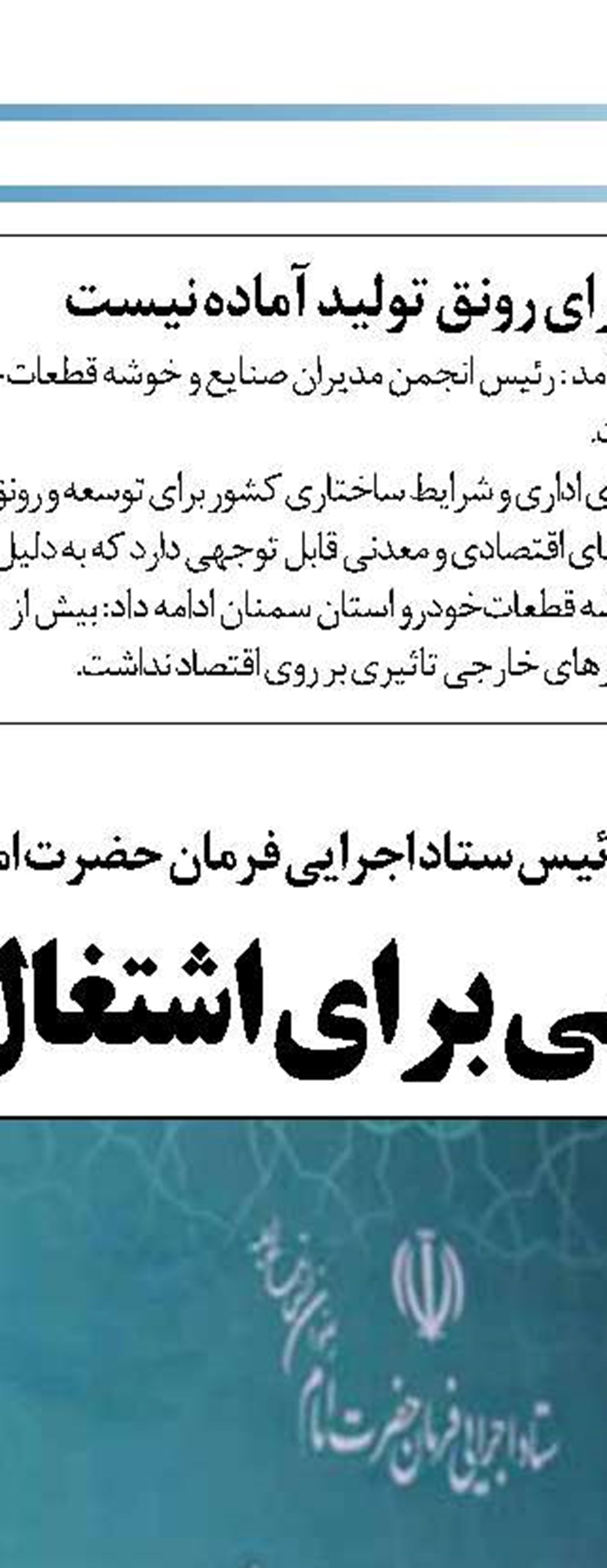 تشکیل اداره شهر دوستدار کودک در شهرداری سمنان