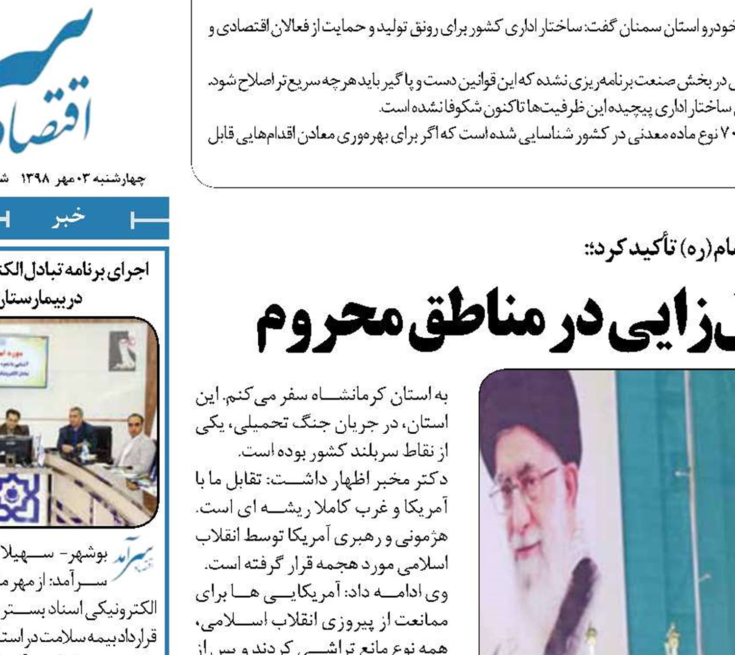ایجاد شبکه مردمی برای اشتغال‌زایی در مناطق محروم