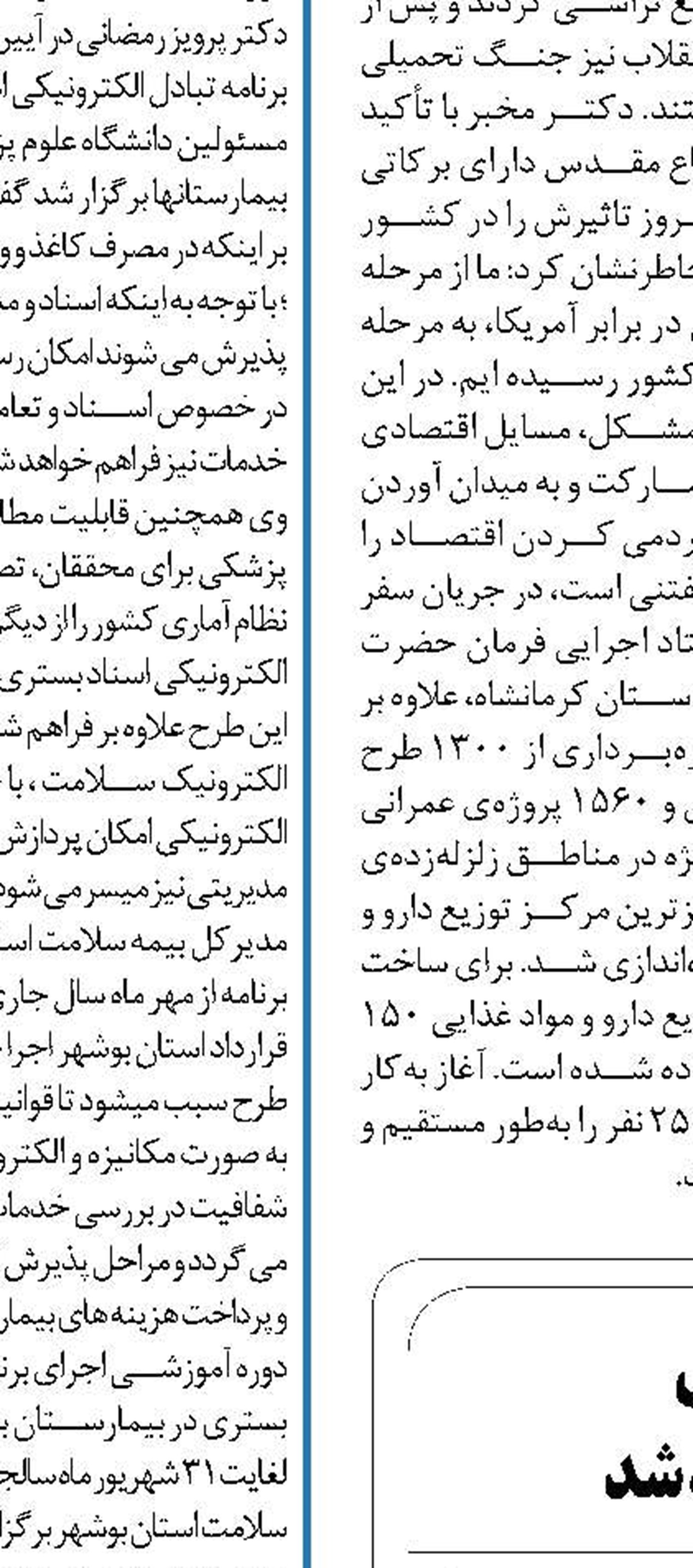۲۸ هزار فرصت شغلی  در خراسان رضوی ایجاد شد