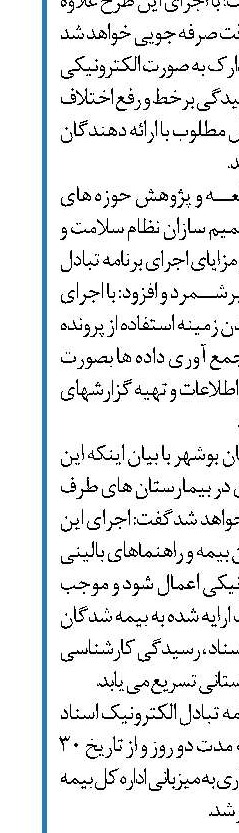 ضرورت توجه به افزایش مسئولیت پذیری دانش آموزان در قبال توسعه کشور