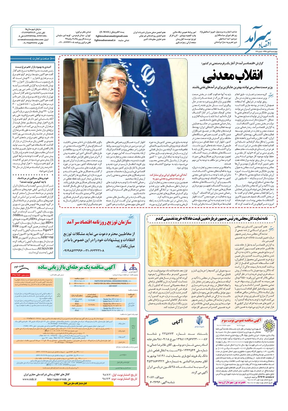 روزنامه تاریخ ۳ مهر ۱۳۹۸