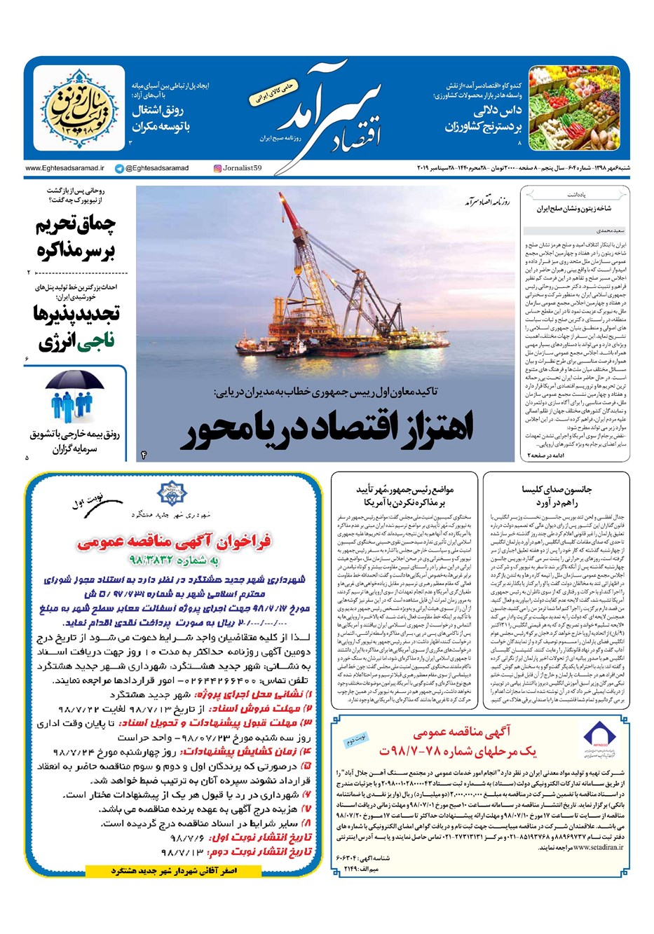 روزنامه تاریخ ۶ مهر ۱۳۹۸