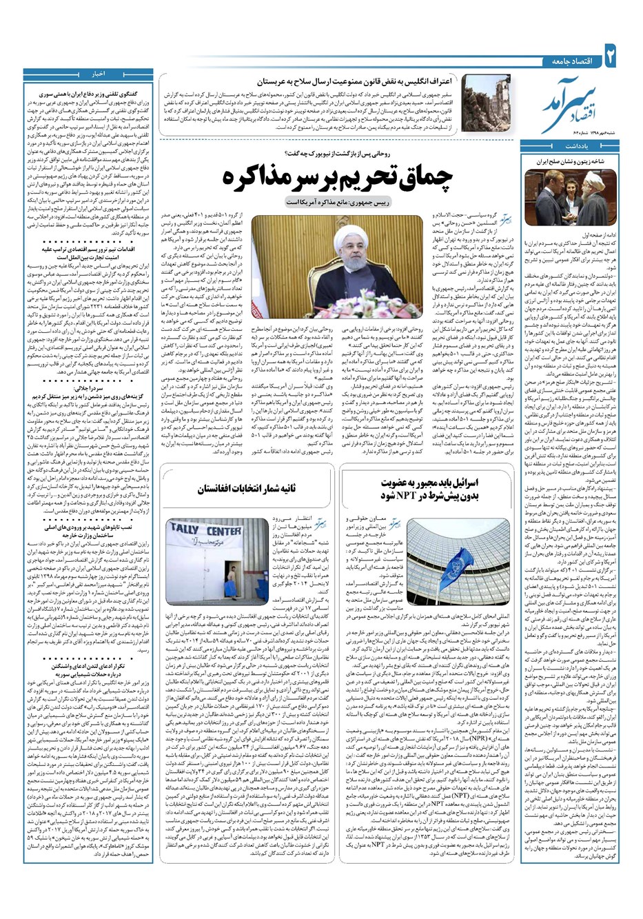 روزنامه تاریخ ۶ مهر ۱۳۹۸