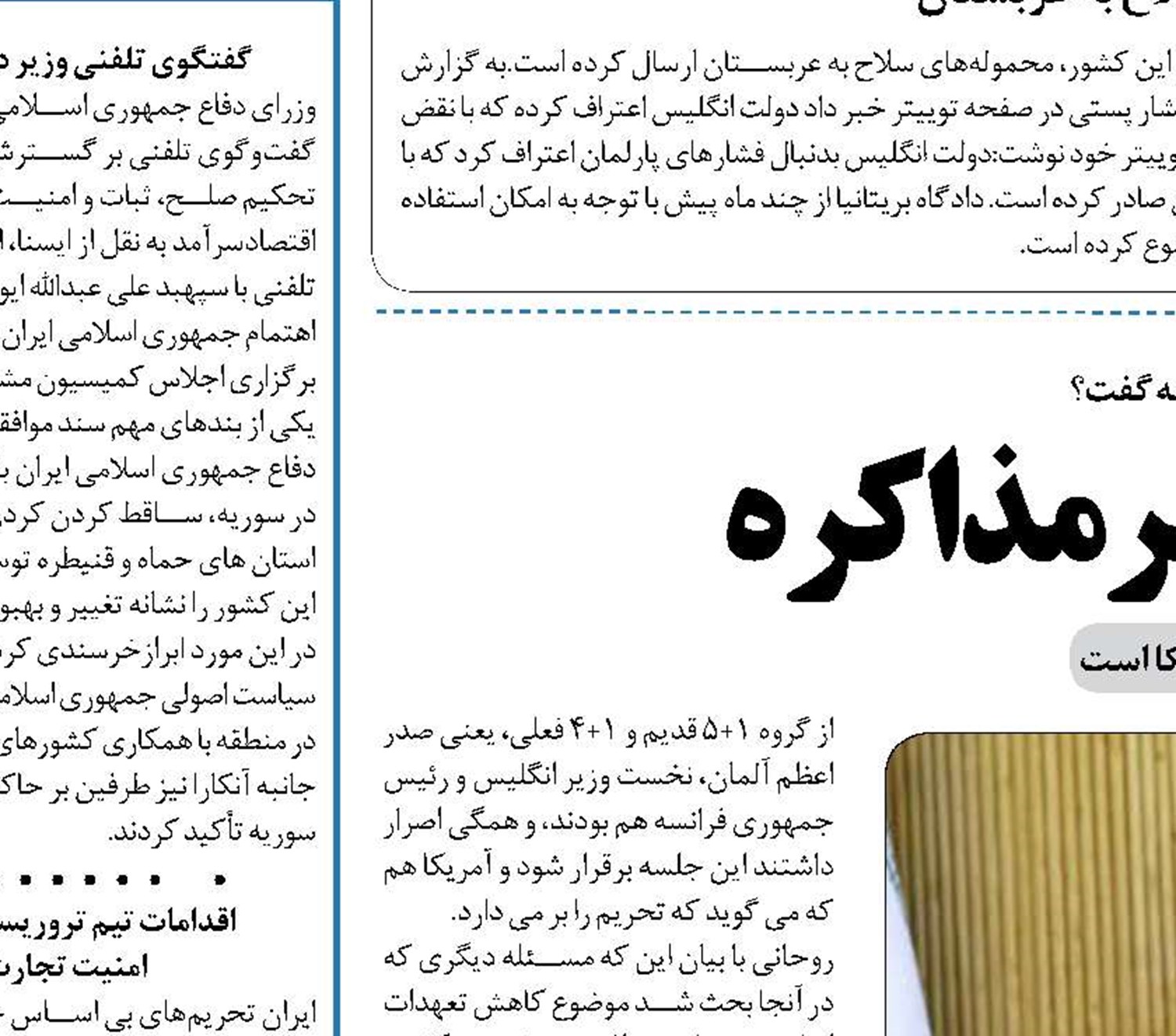چماق تحریم برسرمذاکره  