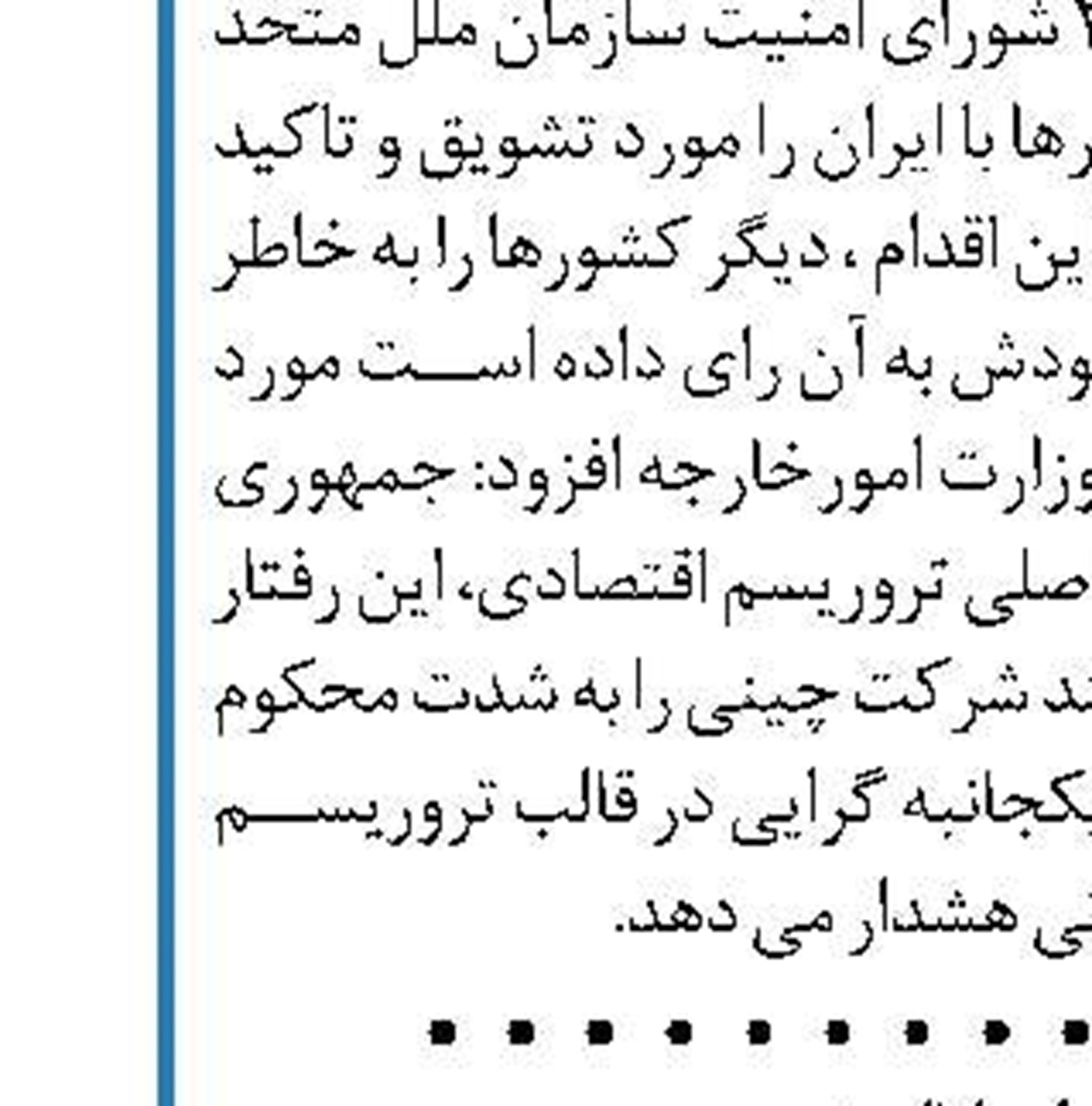 نصب تابلوهای شهید بر ورودی‌های اصلی  ساختمان وزارت خارجه
