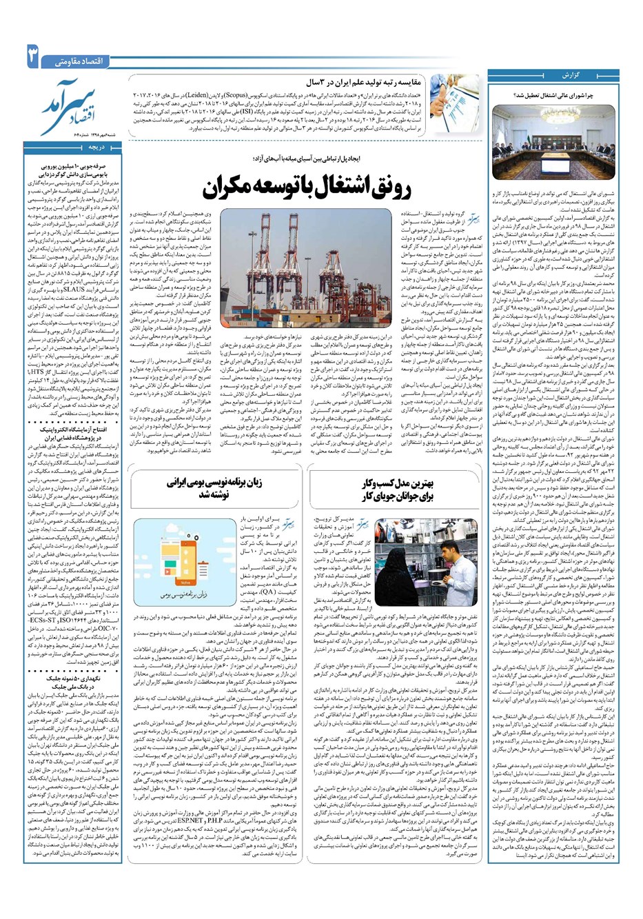 روزنامه تاریخ ۶ مهر ۱۳۹۸